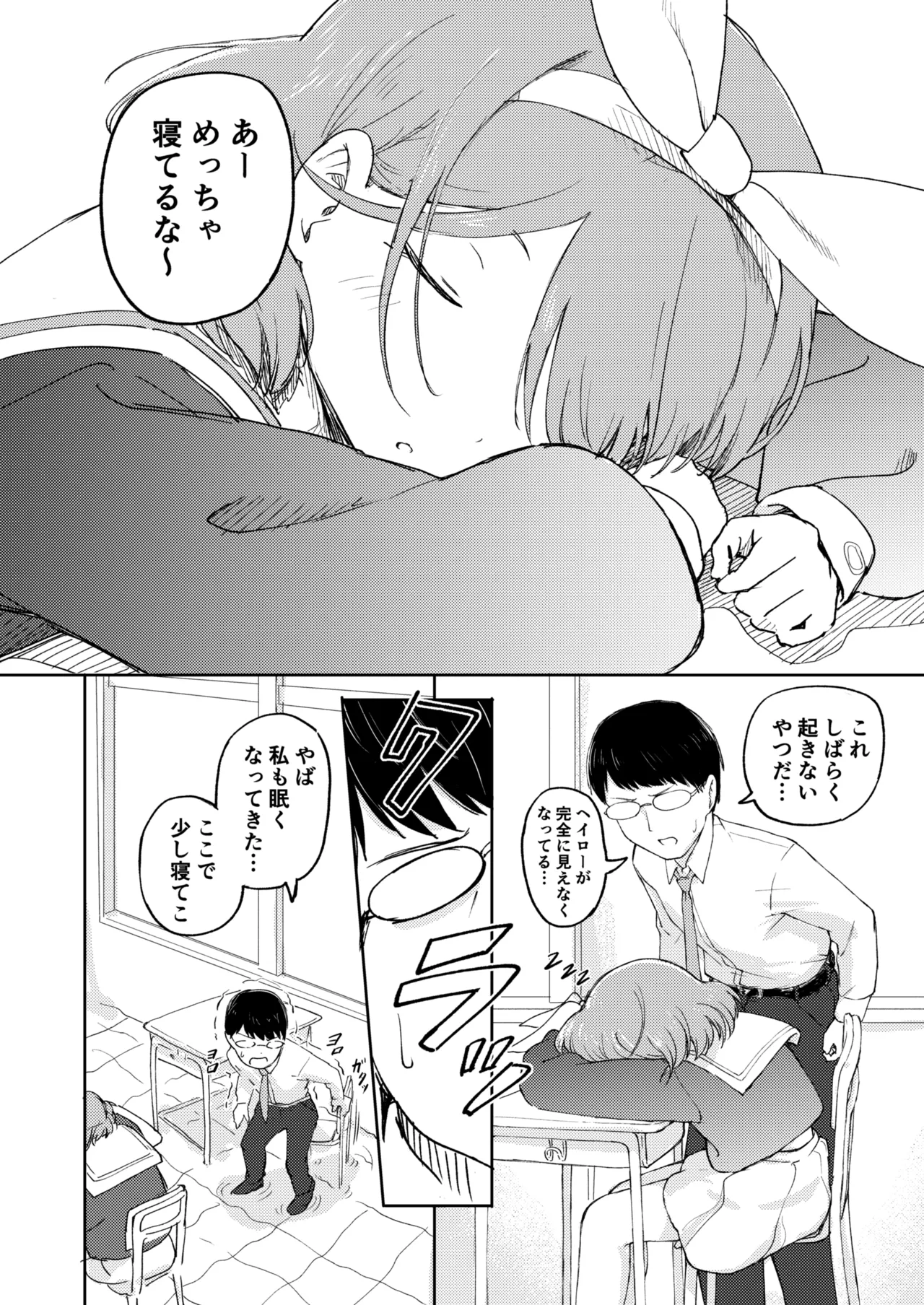 先生お待ちして おりました!! - page9
