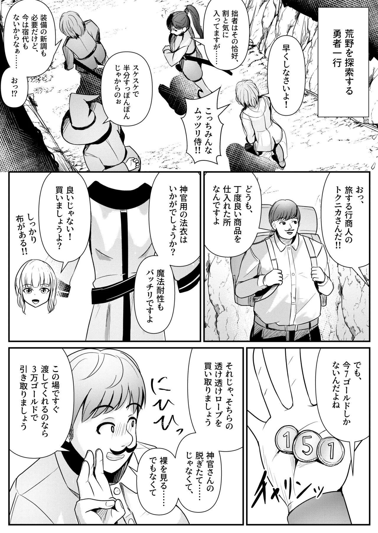 神官さんの受難 - page6