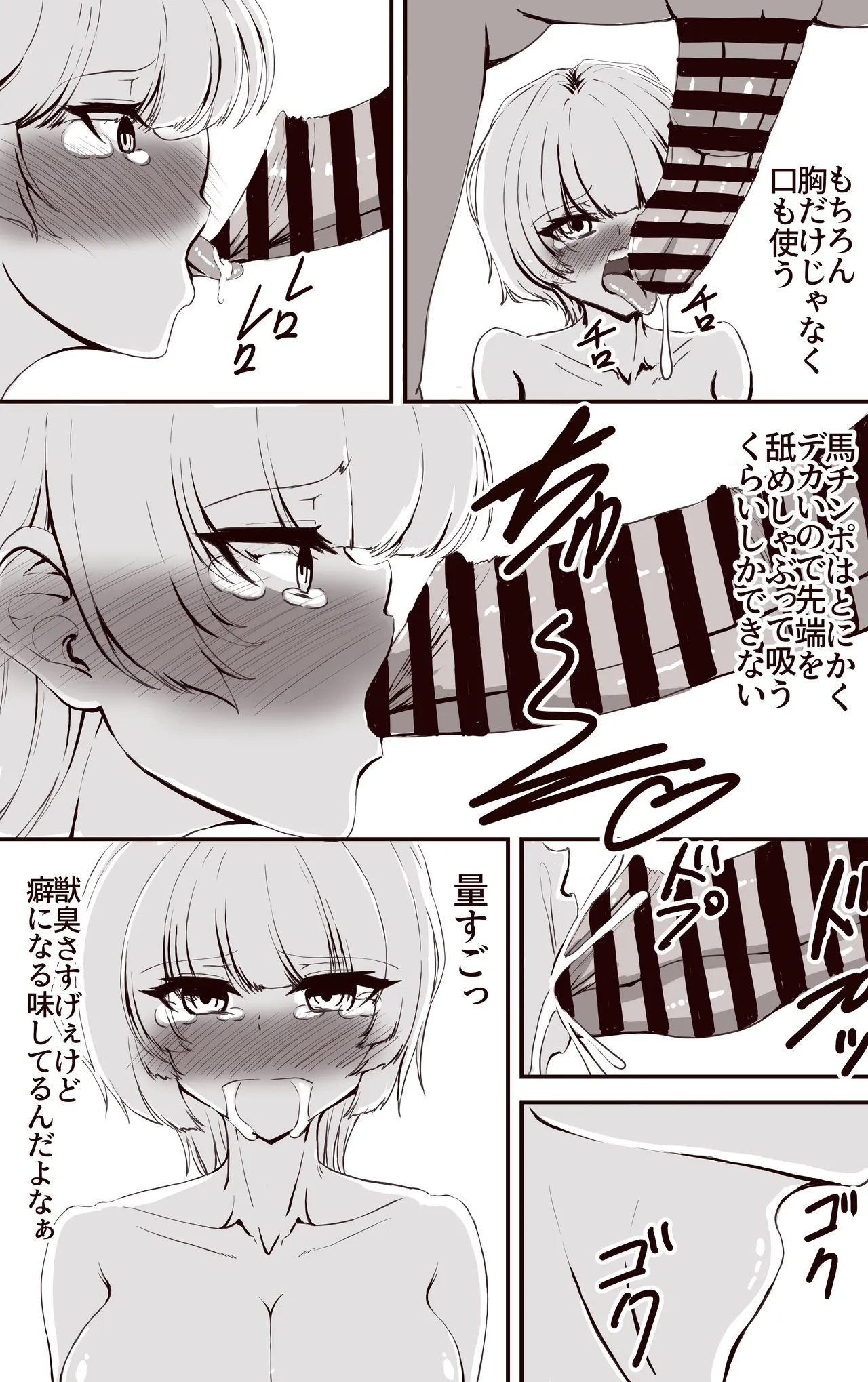 TSしたら孕み袋 何回転生してもずっと - page17