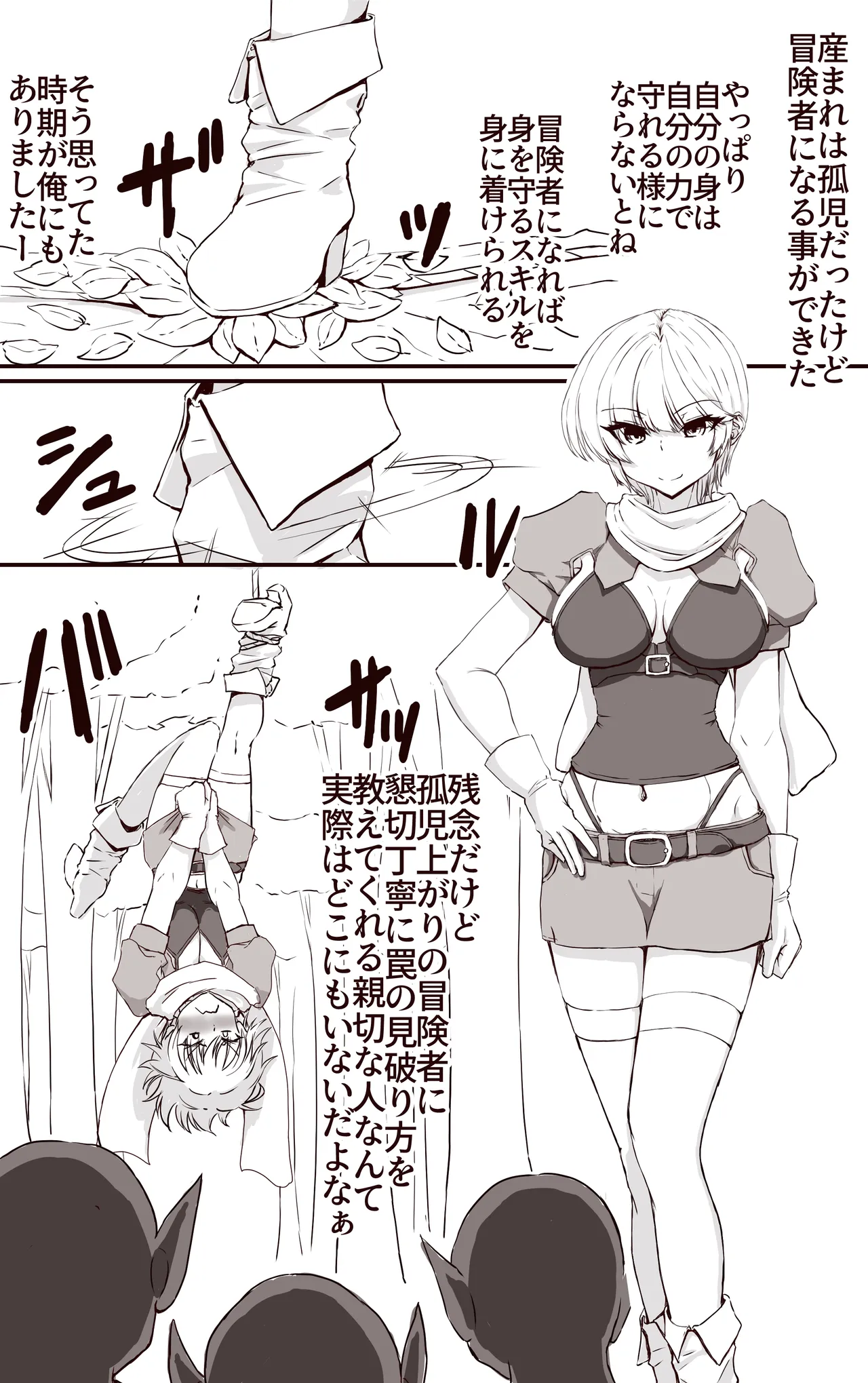 TSしたら孕み袋 何回転生してもずっと - page23