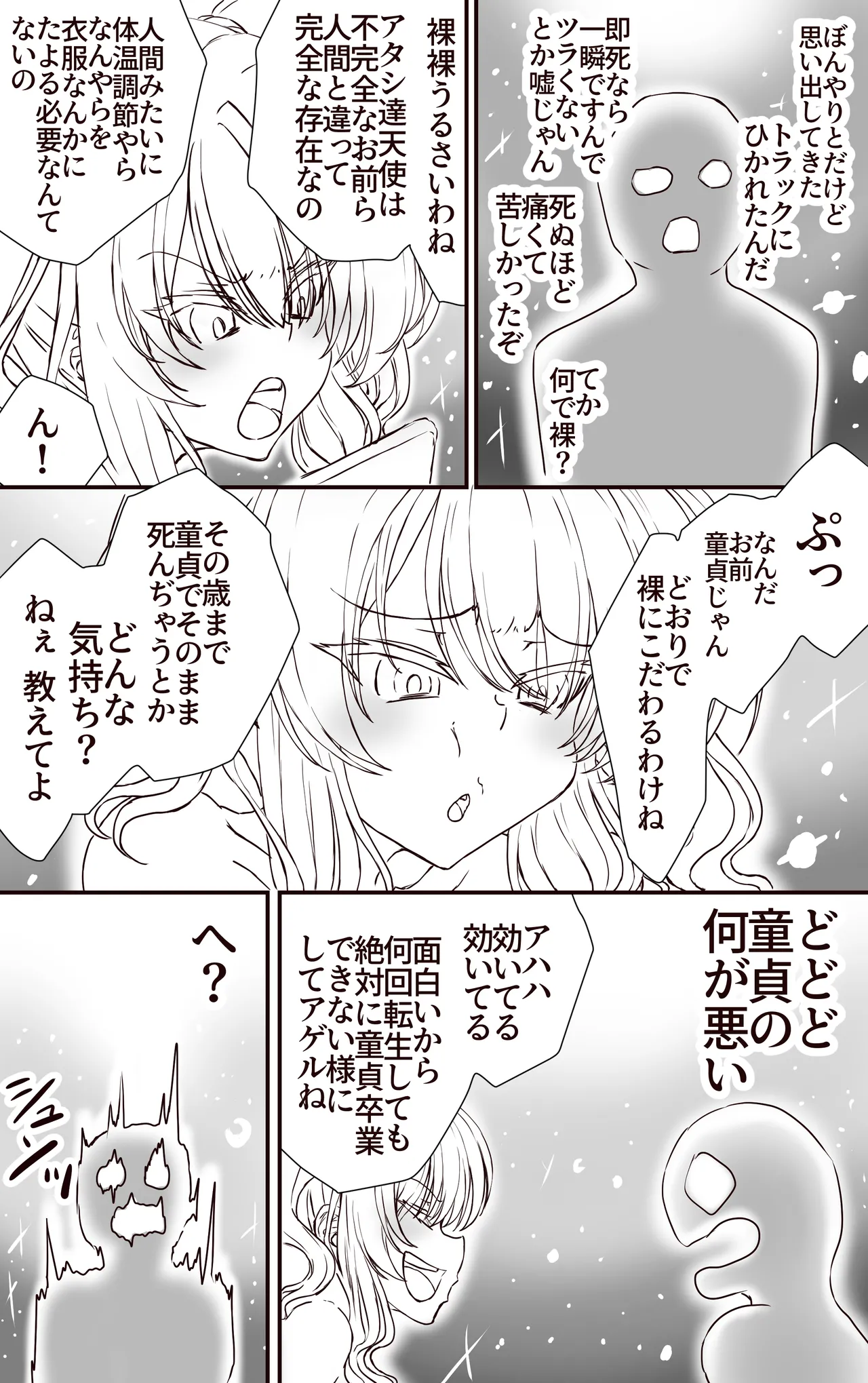 TSしたら孕み袋 何回転生してもずっと - page4