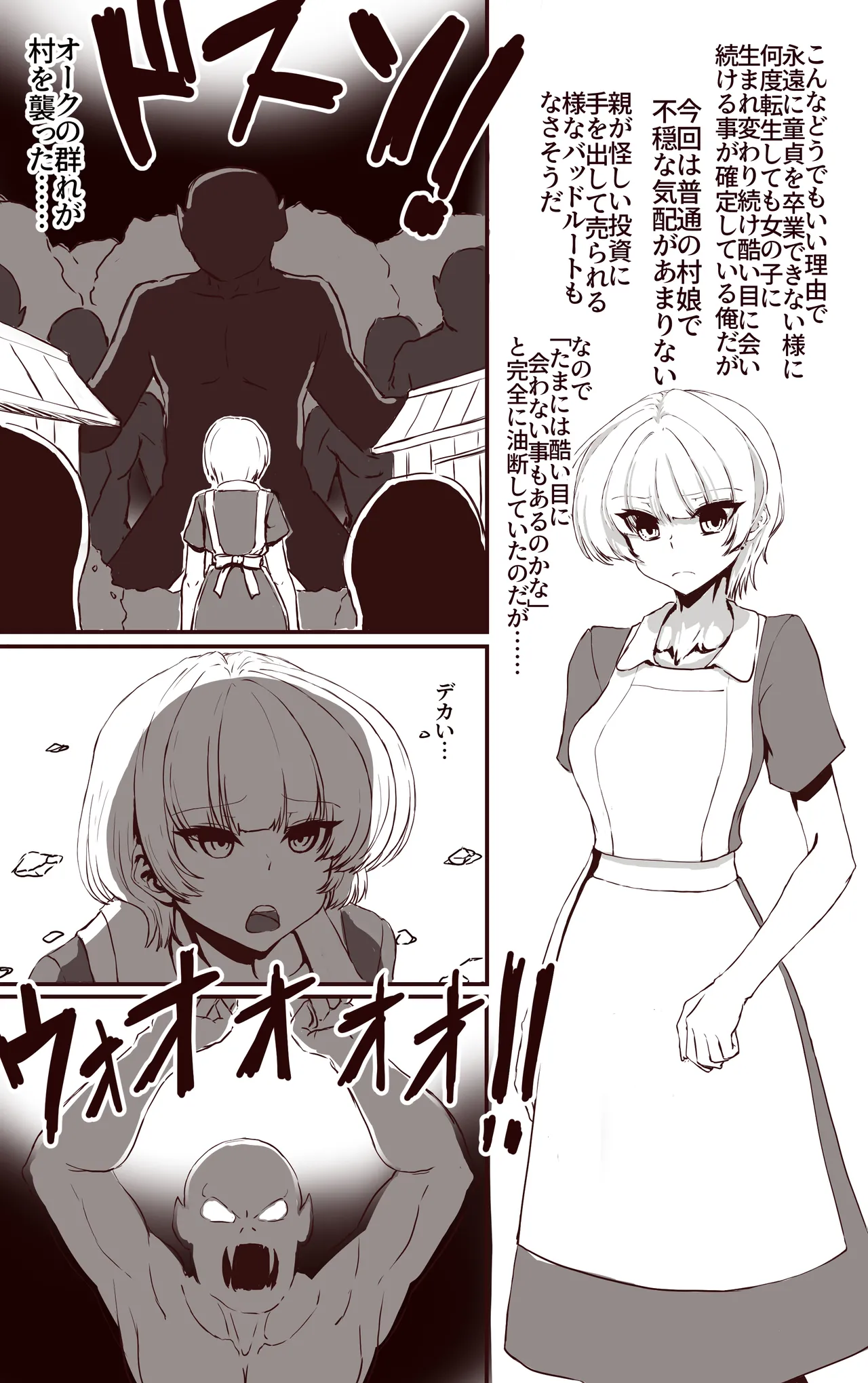 TSしたら孕み袋 何回転生してもずっと - page6