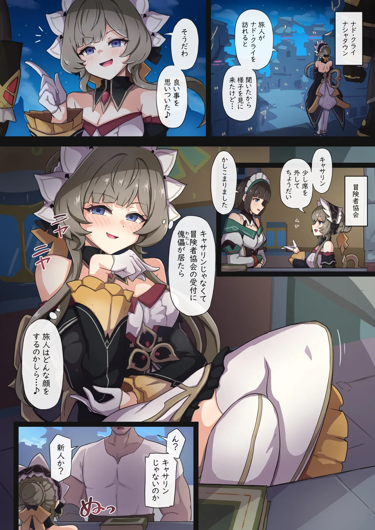 サンドローネ漫画 - page2