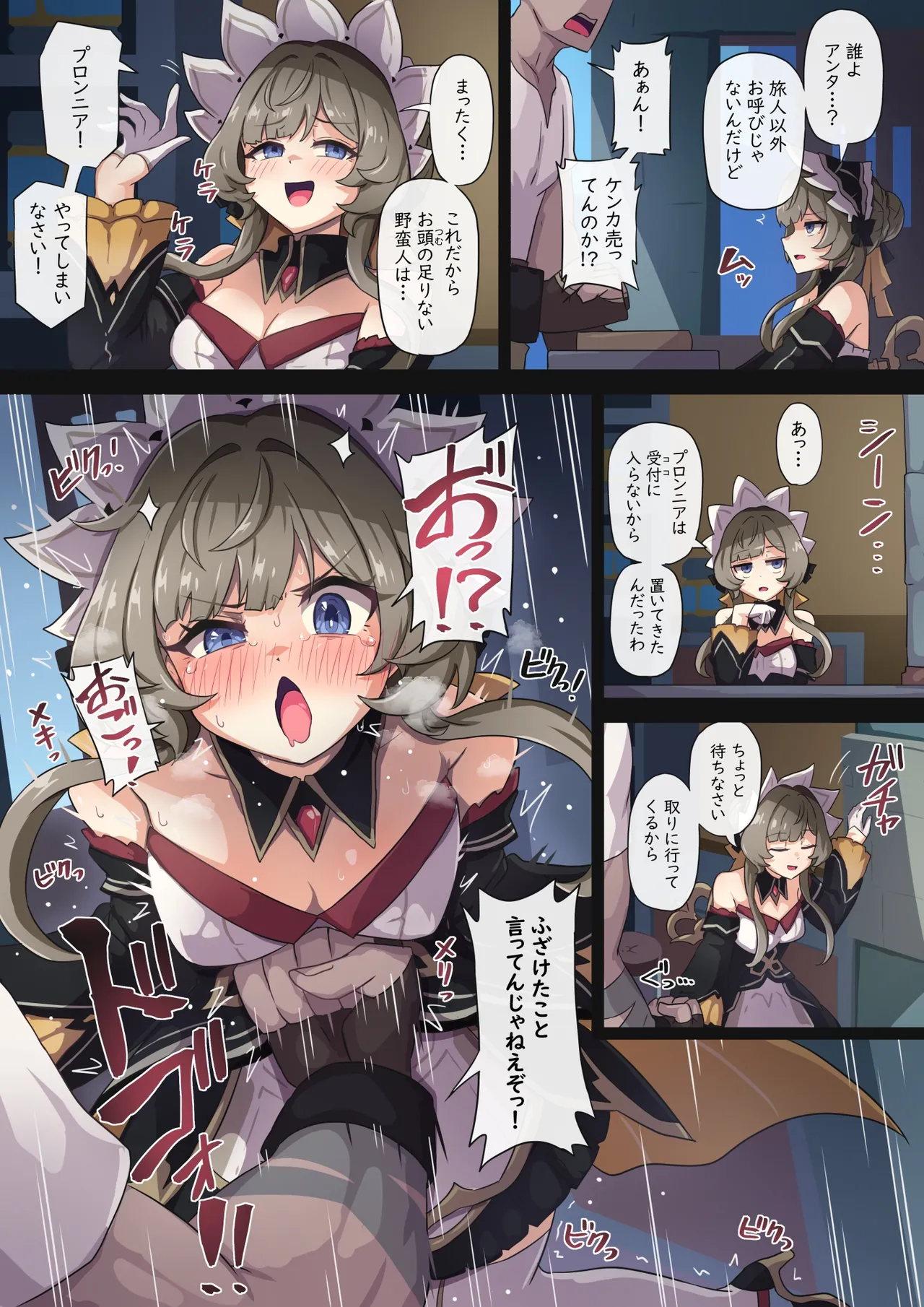サンドローネ漫画 - page3