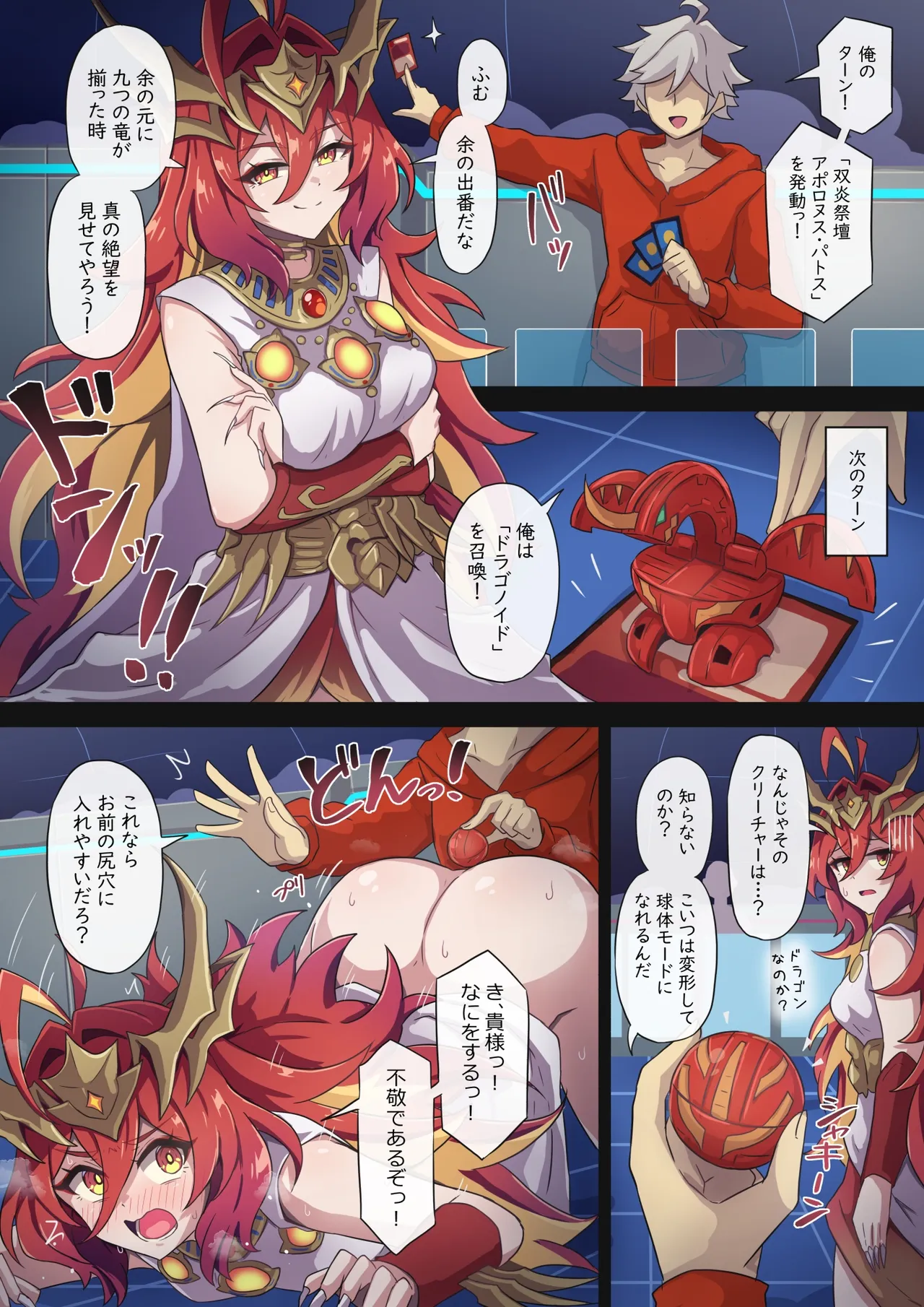 アポロ陰ちゃん漫画 - page2