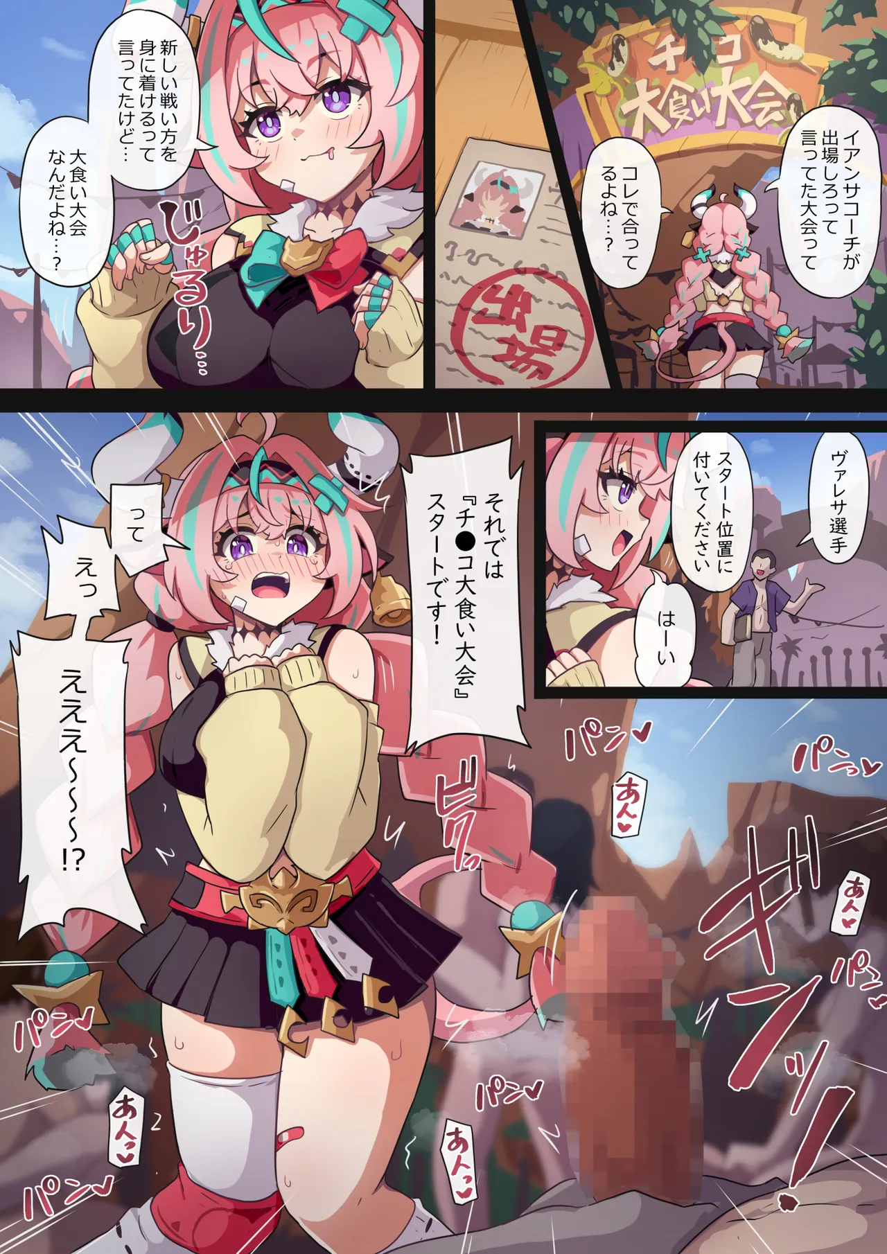 謎の大食い大会に出場するヴァレサ - page2