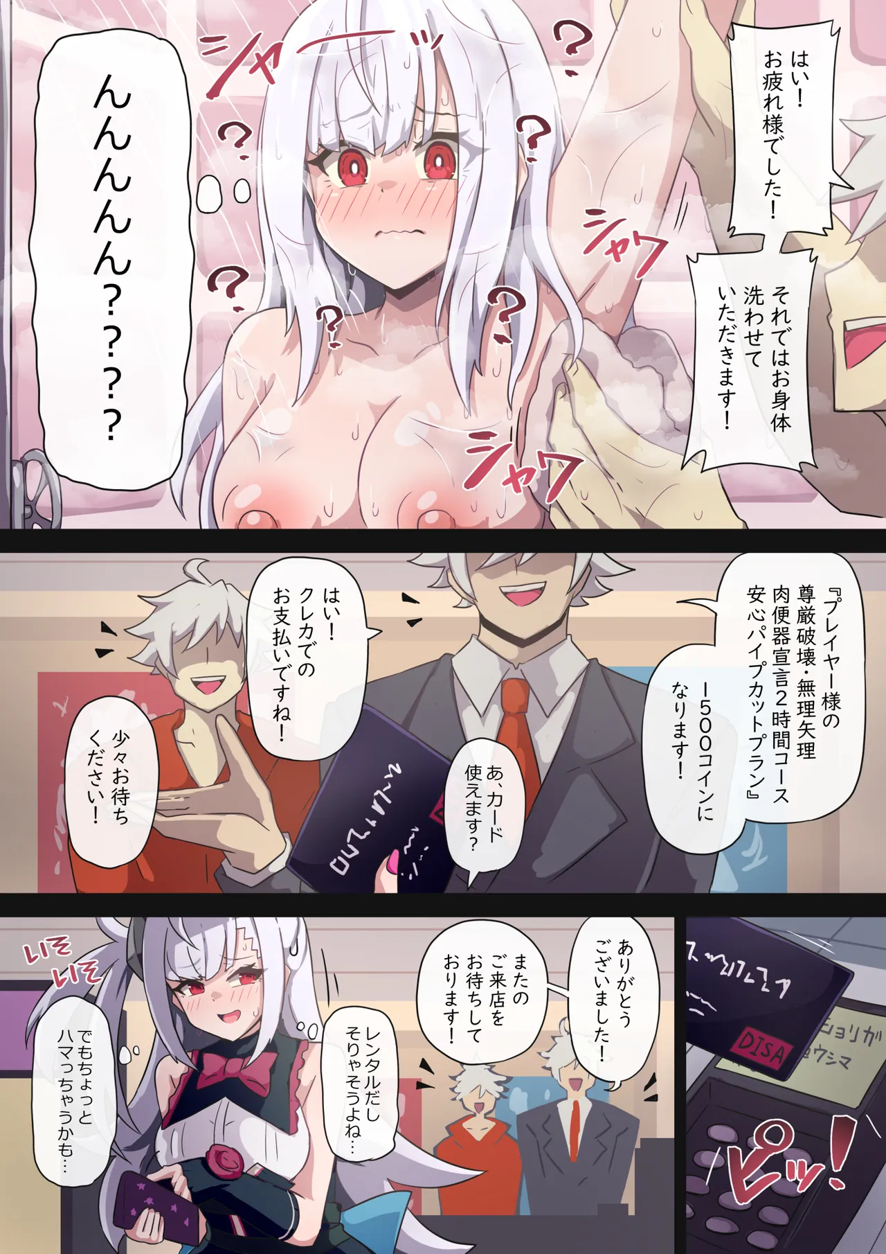 ルカvsレンタルプレイヤー様 後編 - page13