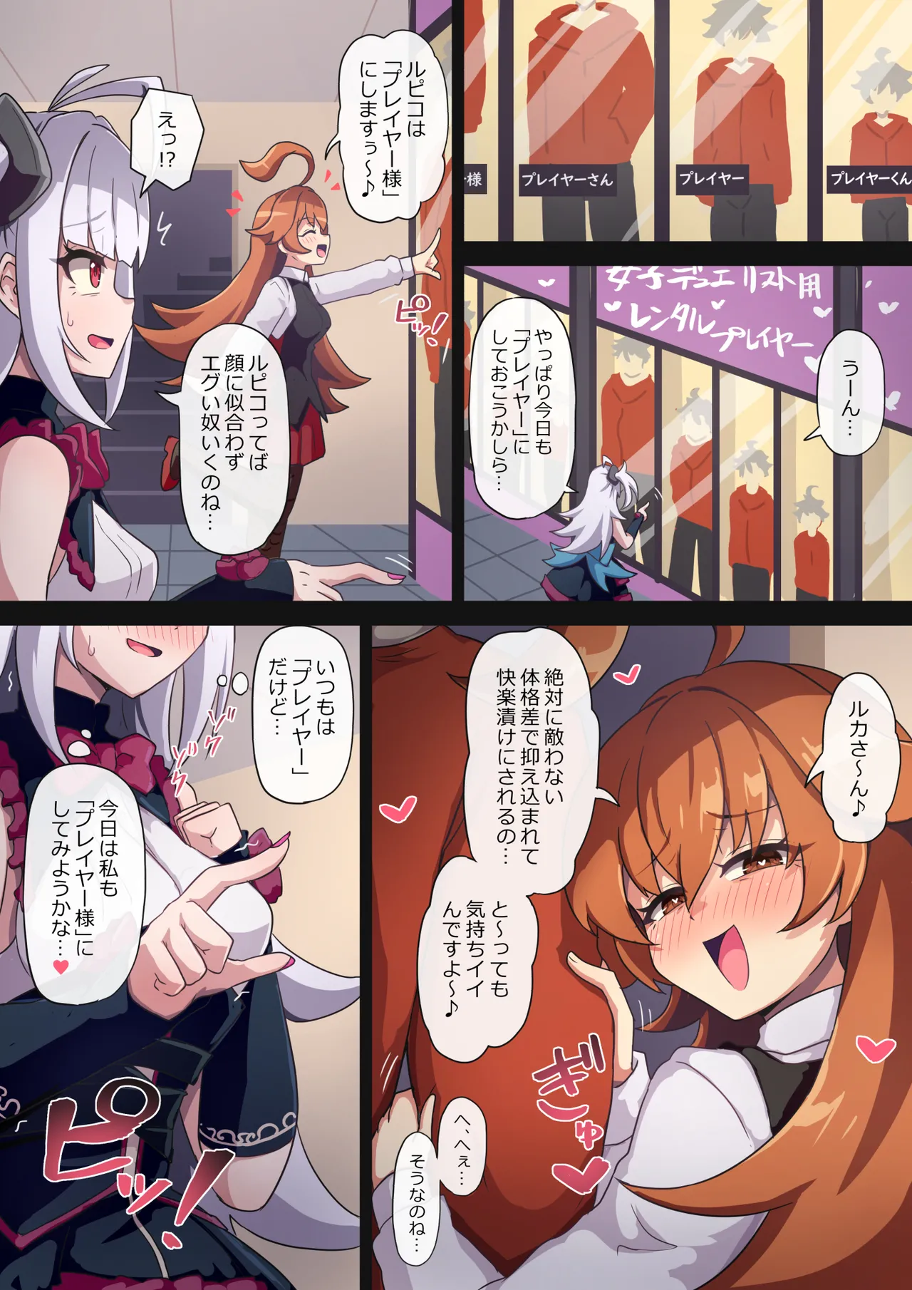 ルカvsレンタルプレイヤー様 後編 - page2