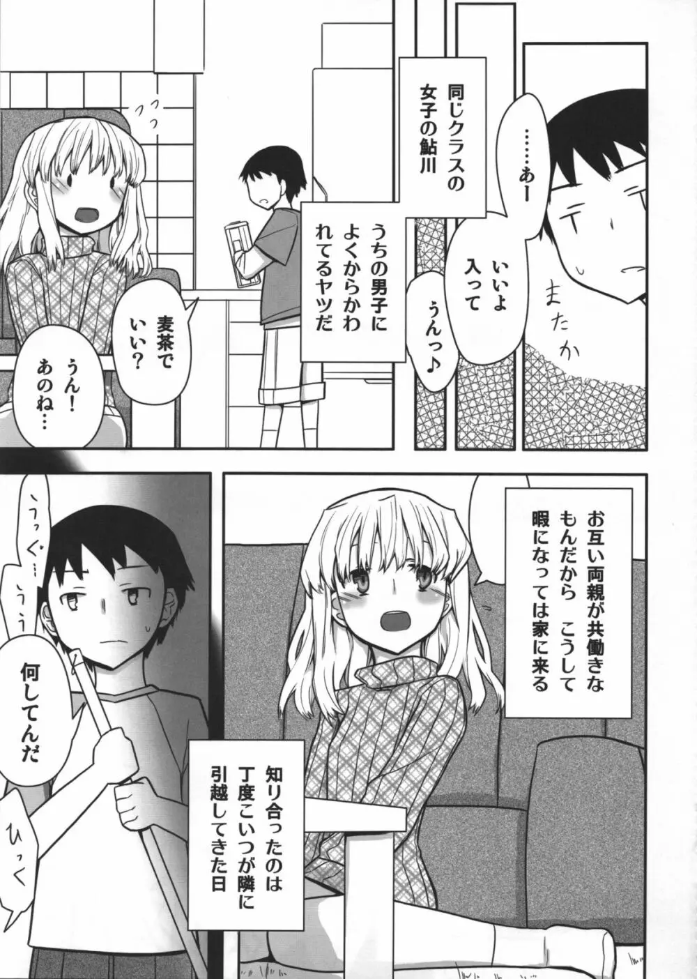 人生ゲームAlter 総集編 - page108