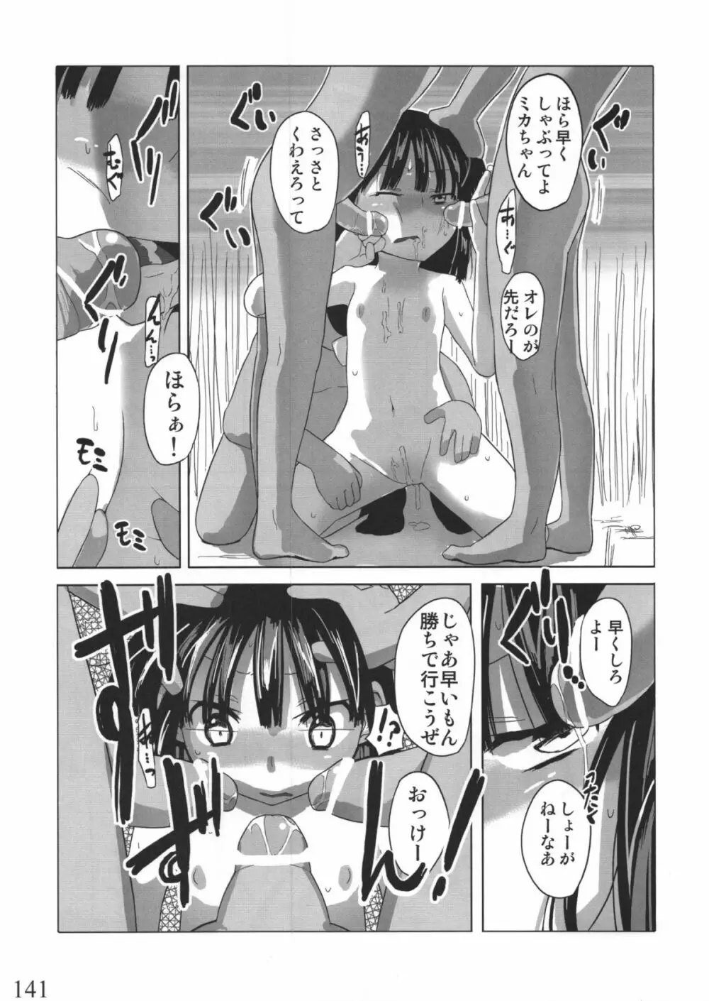 人生ゲームAlter 総集編 - page139