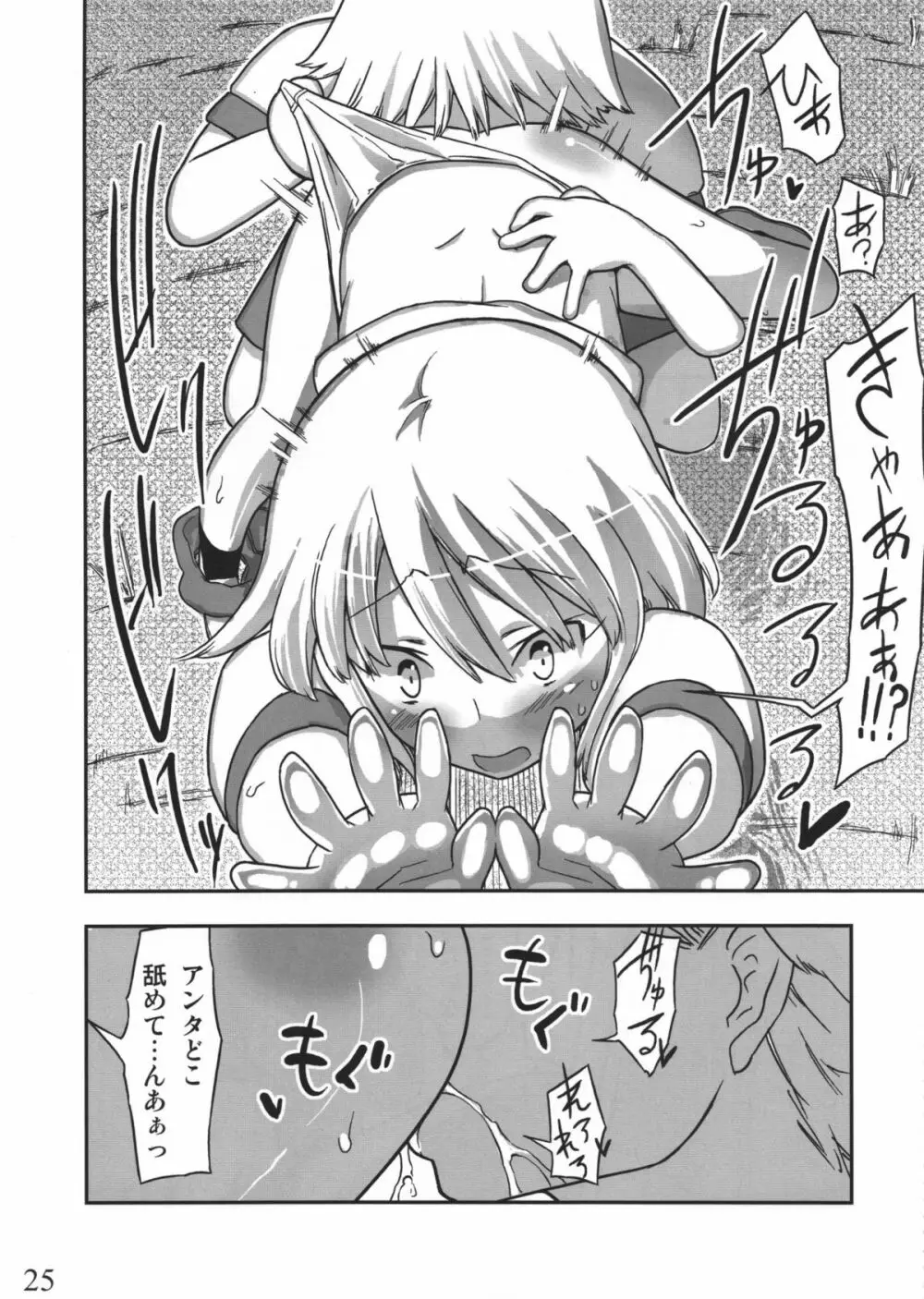 人生ゲームAlter 総集編 - page24
