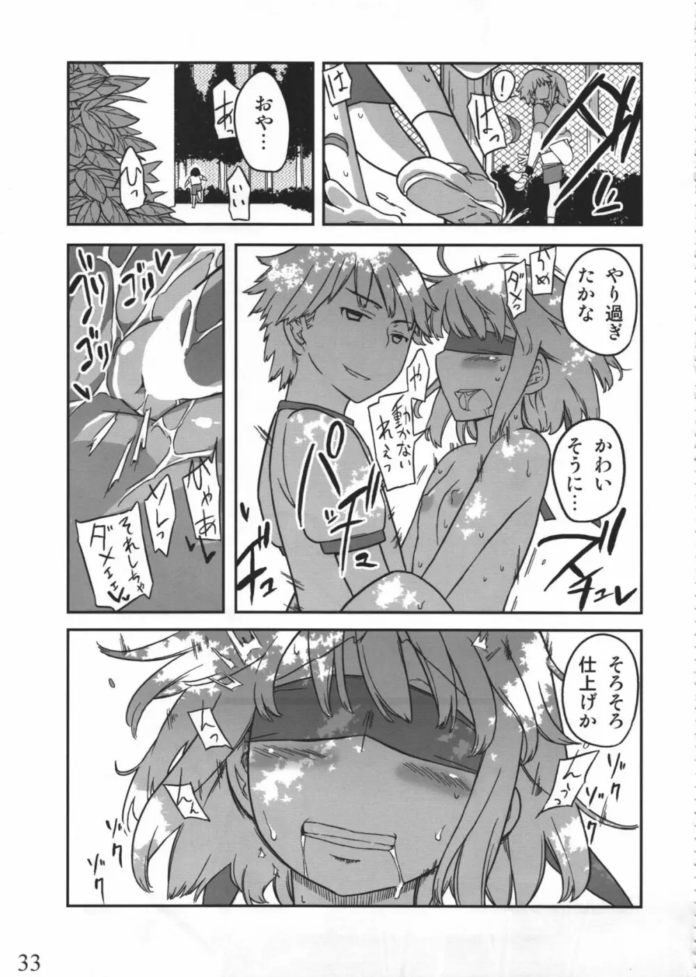 人生ゲームAlter 総集編 - page32