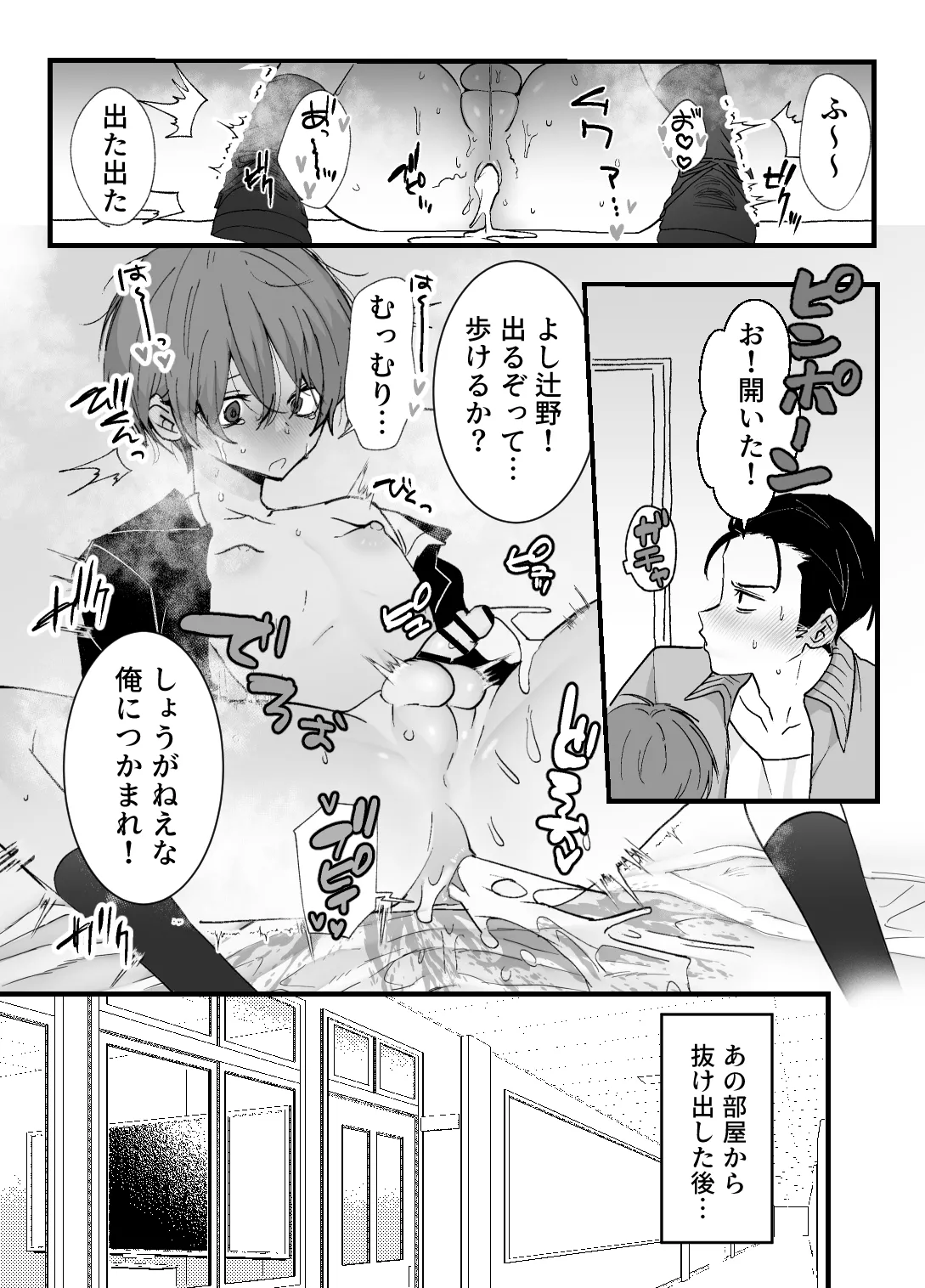 エッチしないと出られない部屋に先生と生徒閉じ込めてみた - page15