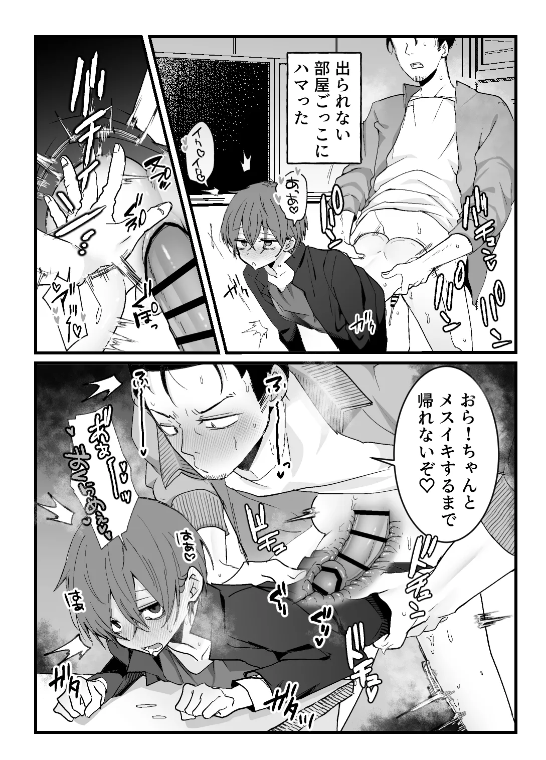 エッチしないと出られない部屋に先生と生徒閉じ込めてみた - page16