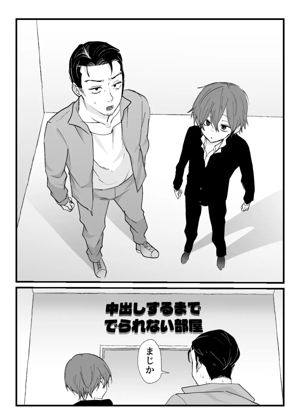 エッチしないと出られない部屋に先生と生徒閉じ込めてみた - page3