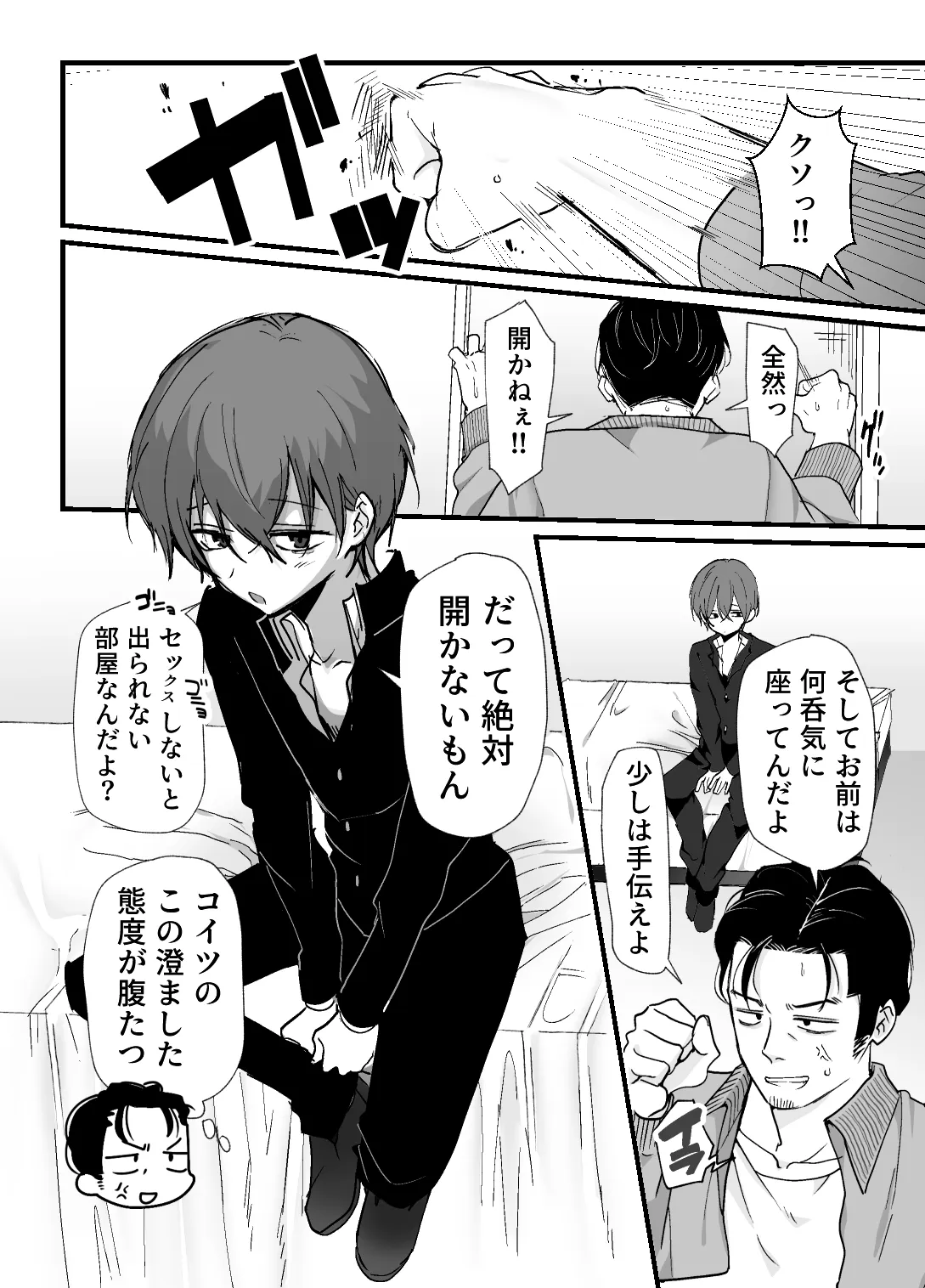 エッチしないと出られない部屋に先生と生徒閉じ込めてみた - page4