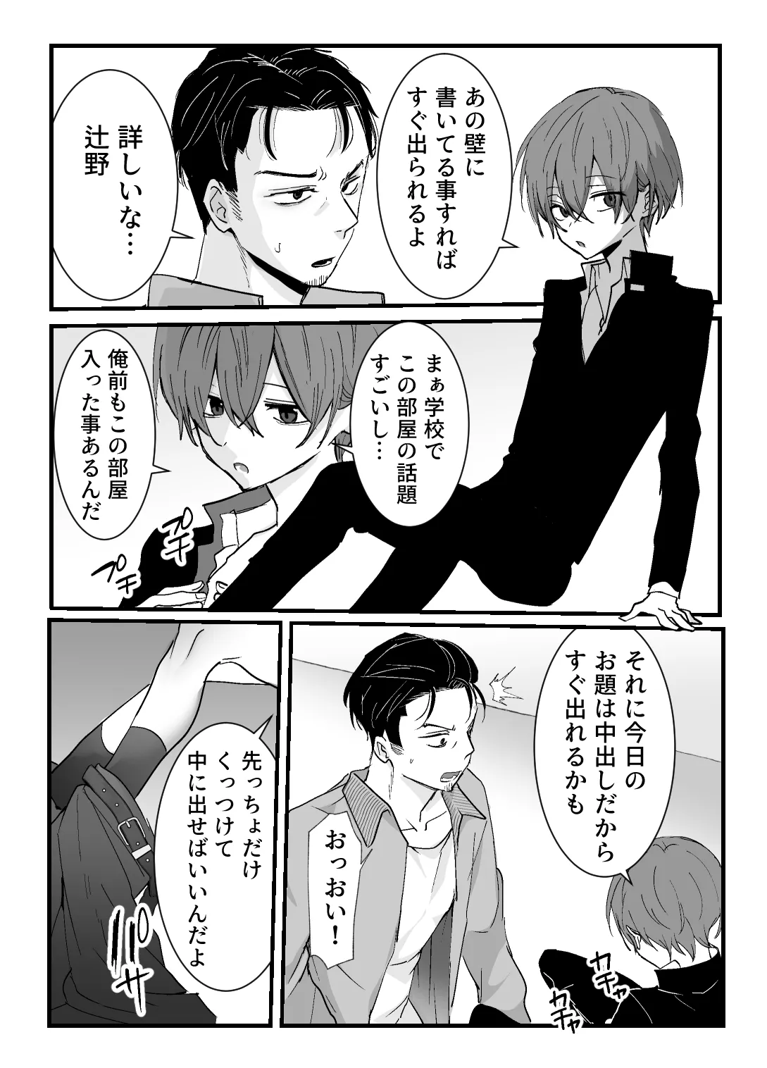 エッチしないと出られない部屋に先生と生徒閉じ込めてみた - page5