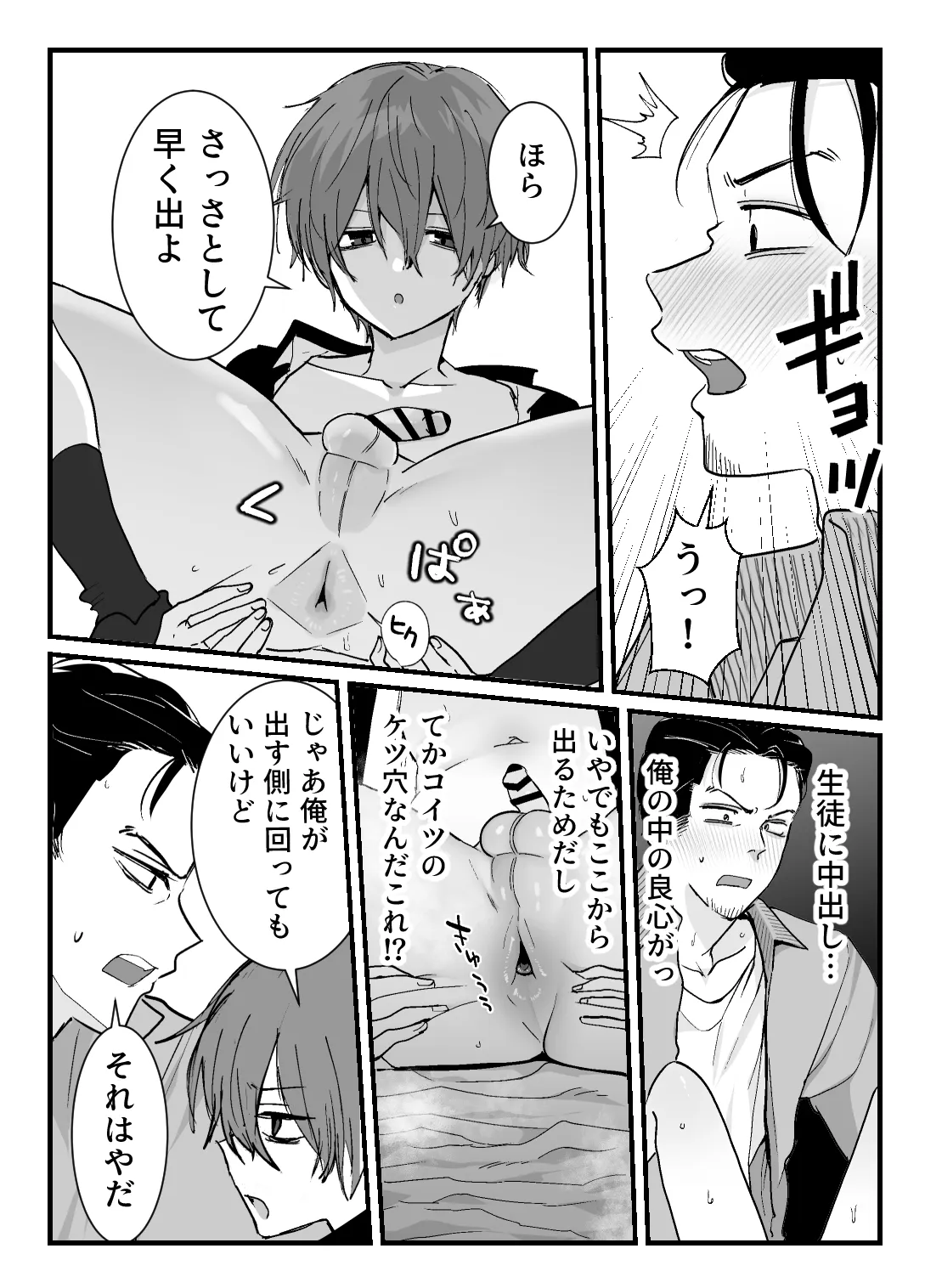 エッチしないと出られない部屋に先生と生徒閉じ込めてみた - page6