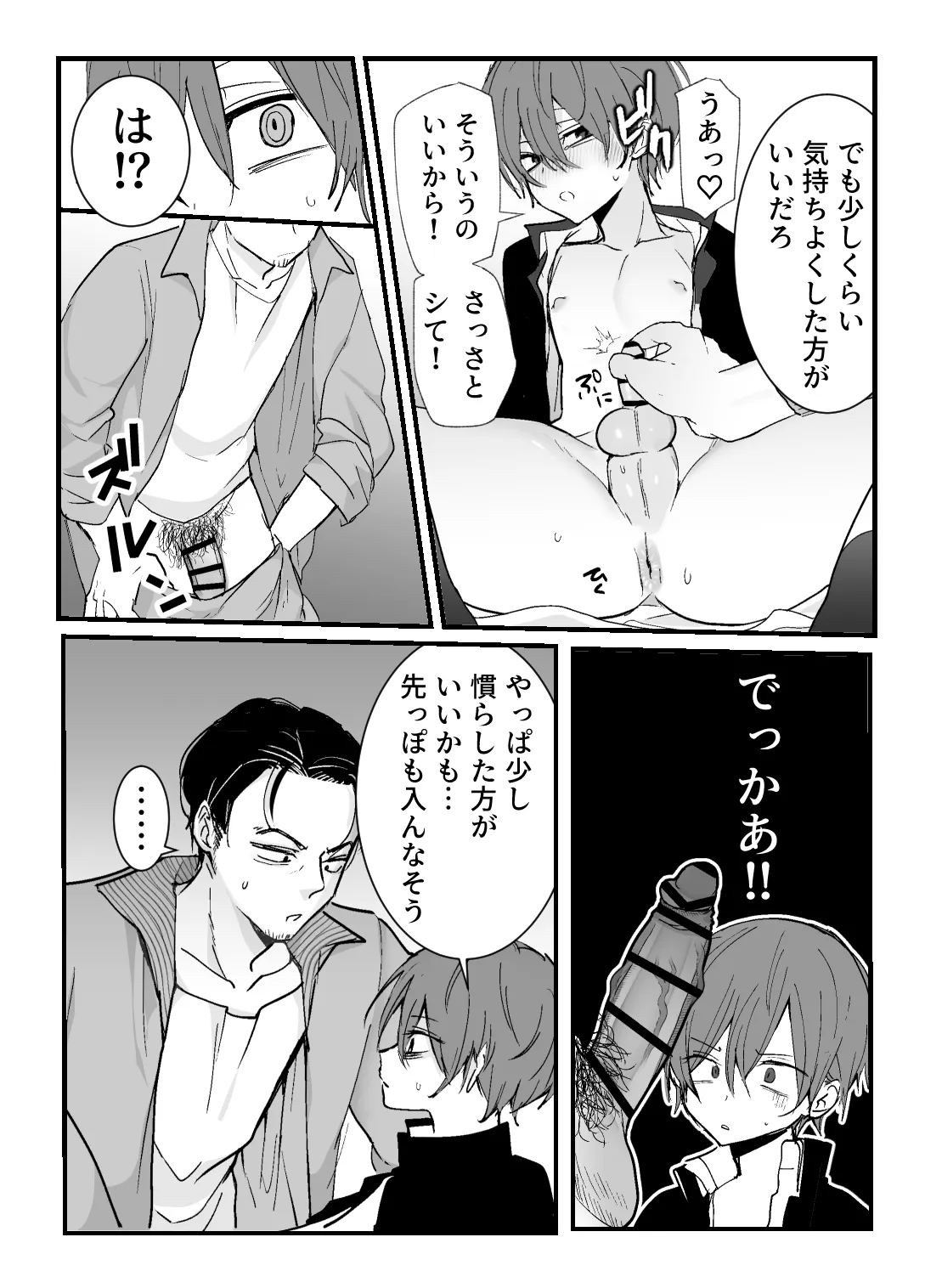 エッチしないと出られない部屋に先生と生徒閉じ込めてみた - page7