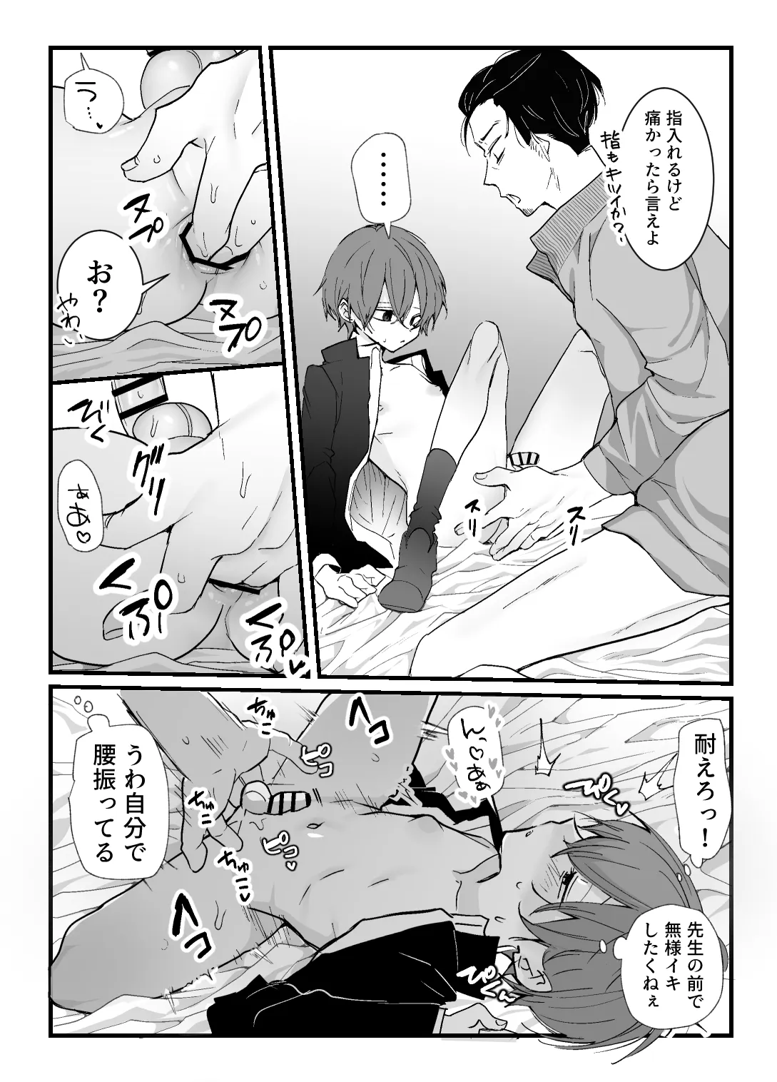 エッチしないと出られない部屋に先生と生徒閉じ込めてみた - page8