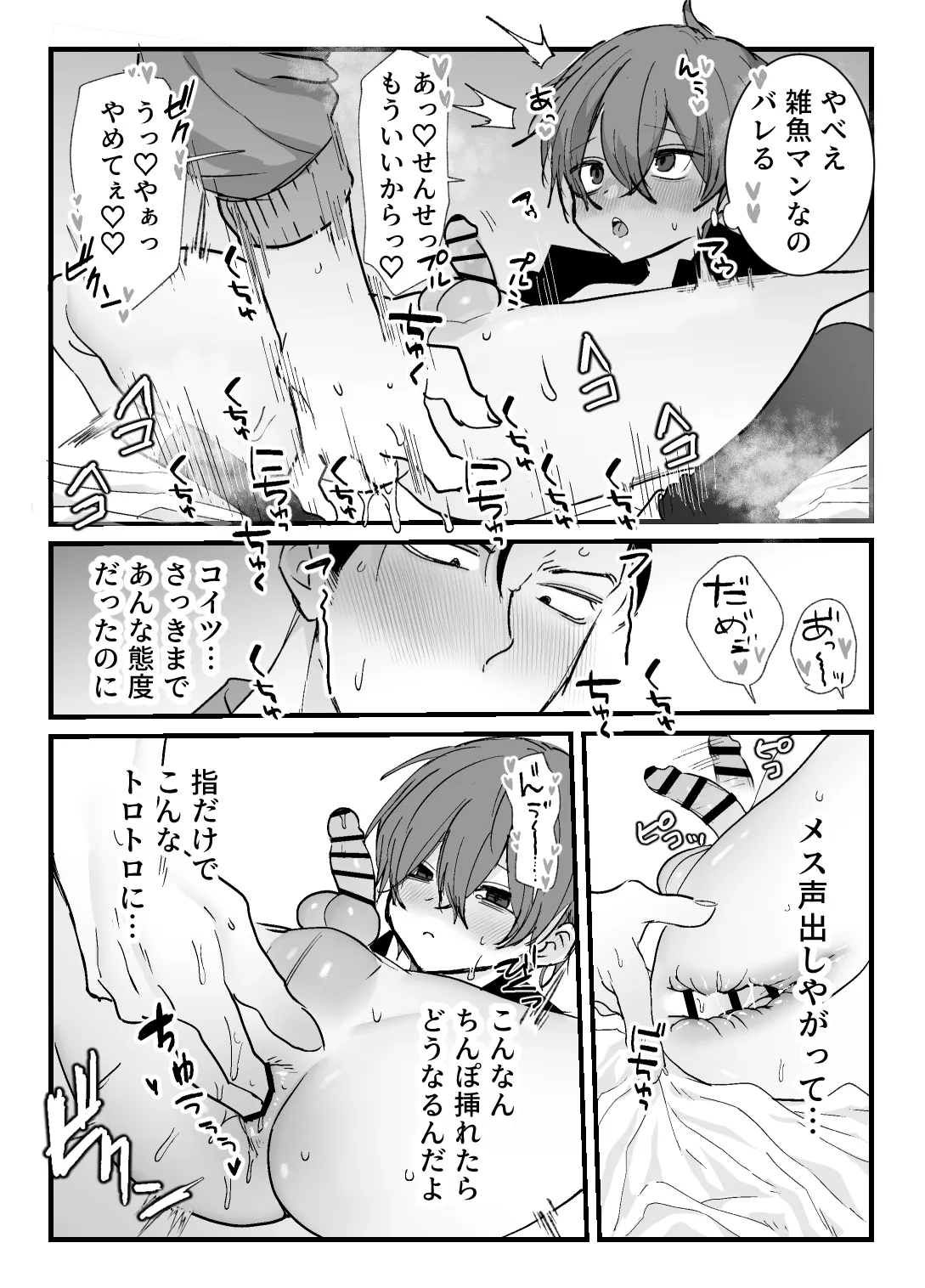 エッチしないと出られない部屋に先生と生徒閉じ込めてみた - page9