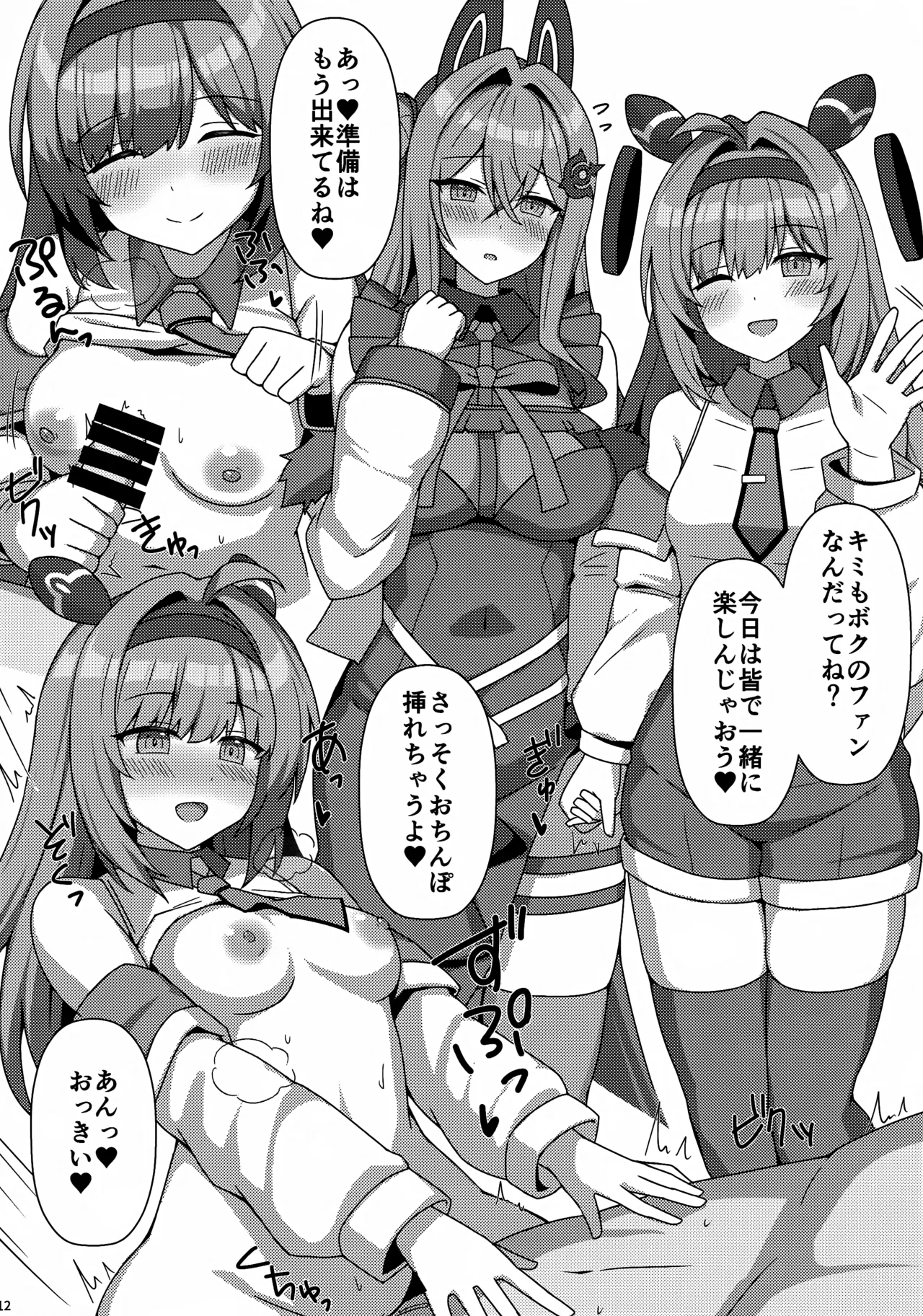 シャドえっちパークへようこそ! - page11