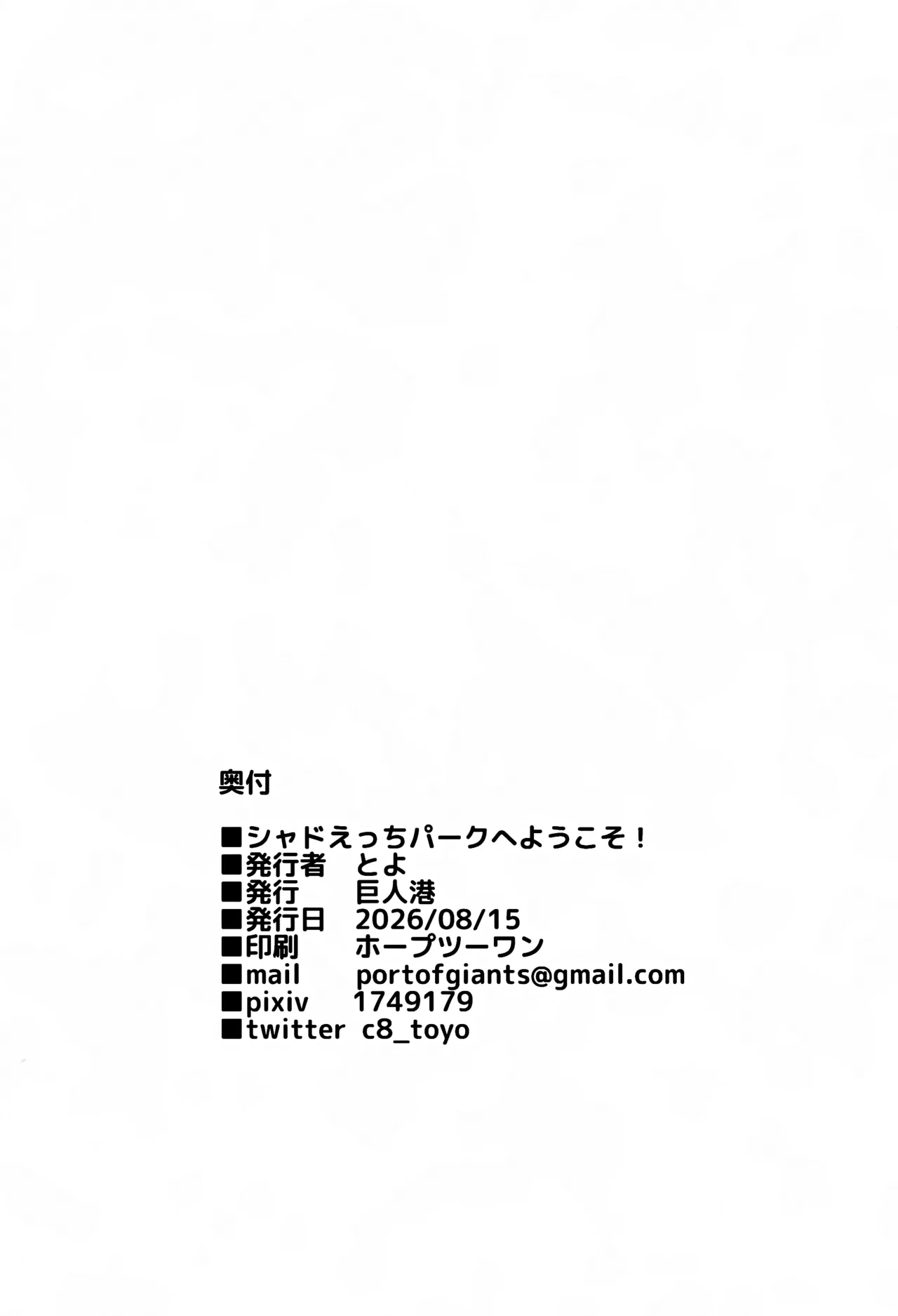 シャドえっちパークへようこそ! - page17