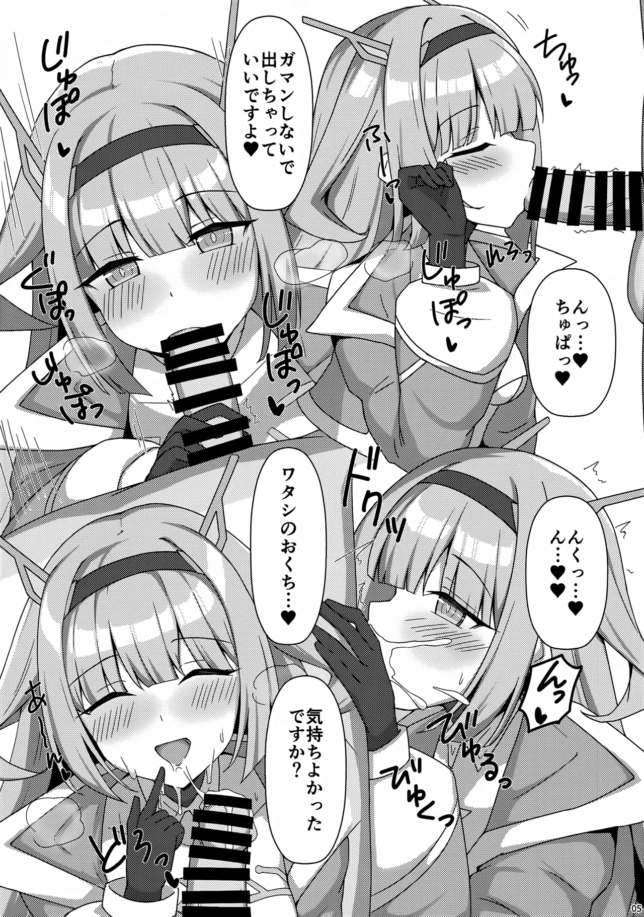 シャドえっちパークへようこそ! - page4