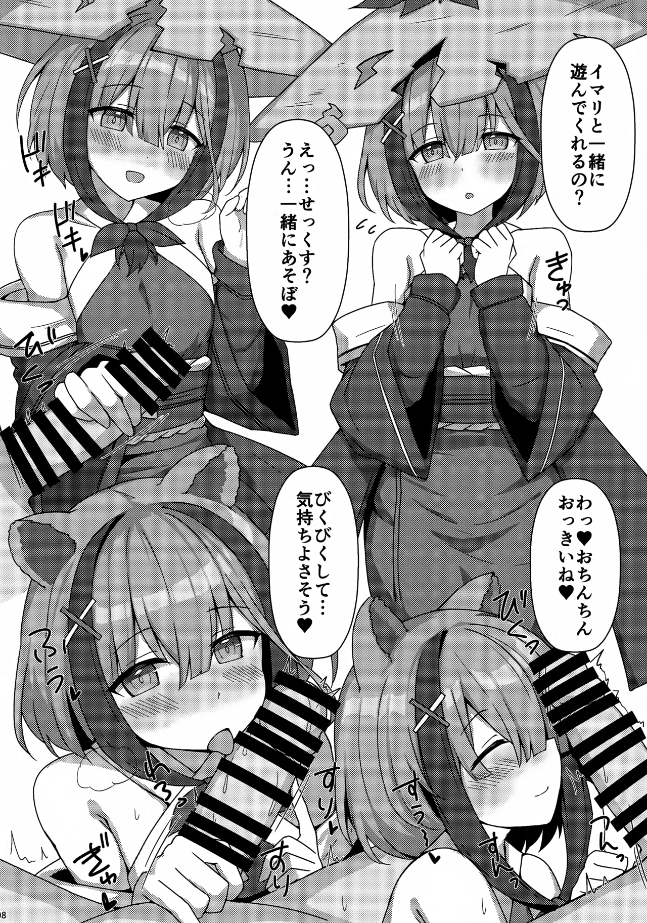 シャドえっちパークへようこそ! - page7