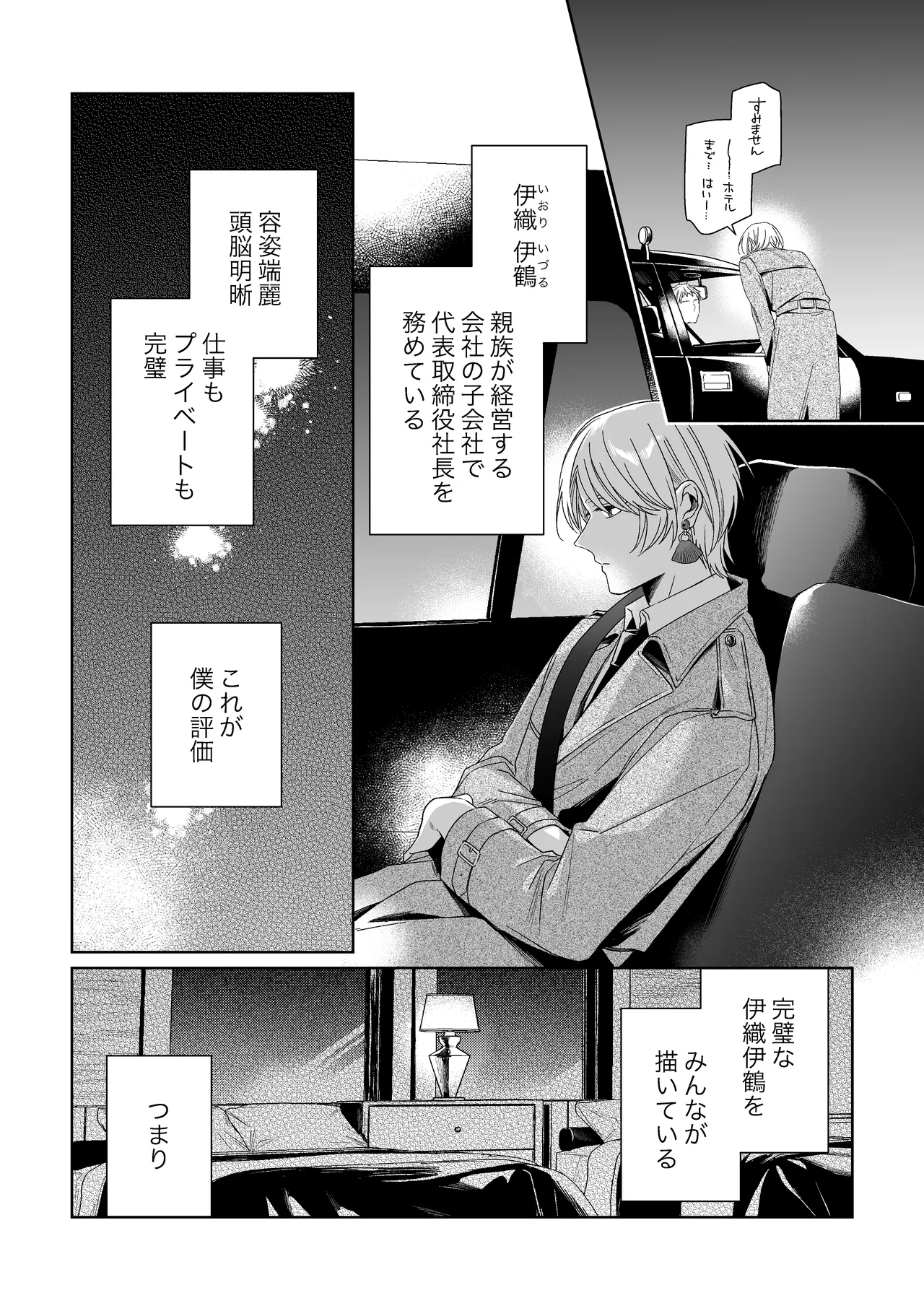 伊織社長のご主人様 - page10
