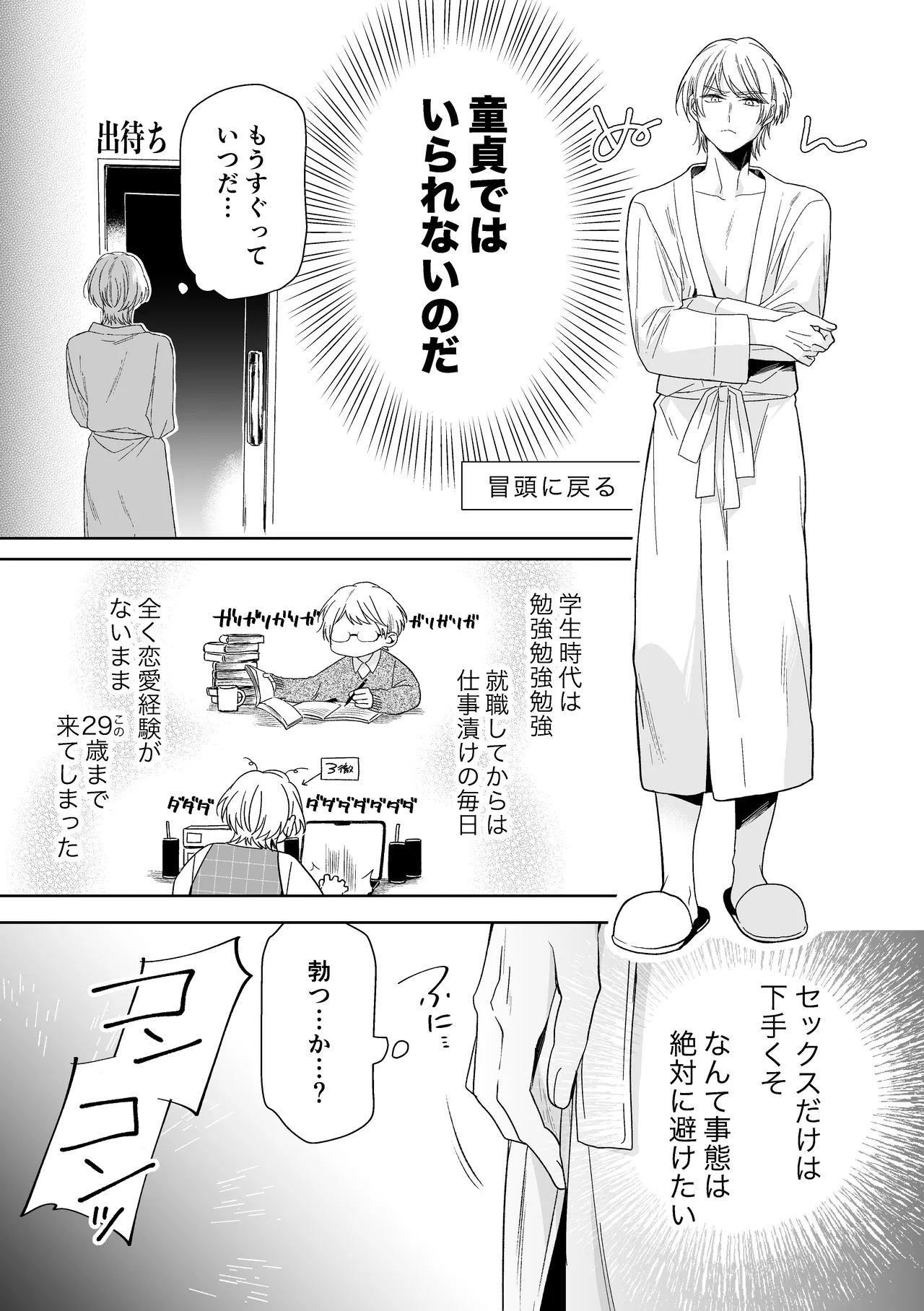 伊織社長のご主人様 - page11