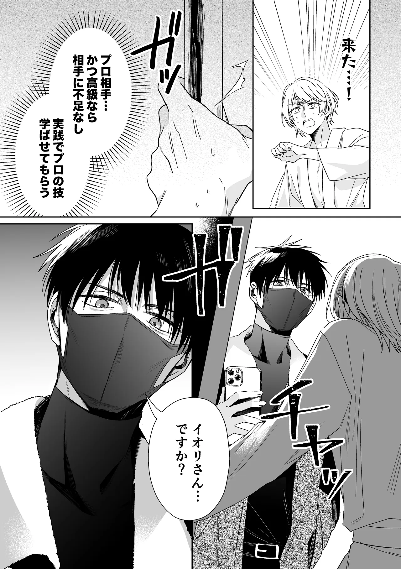伊織社長のご主人様 - page12