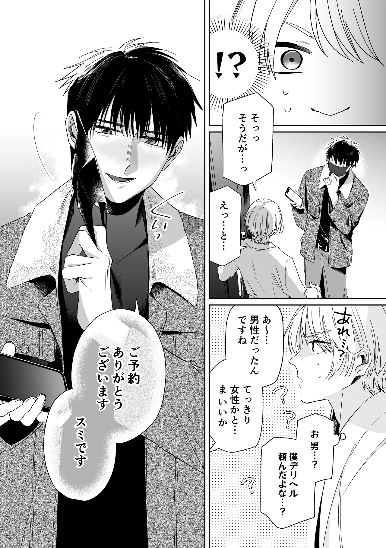 伊織社長のご主人様 - page13