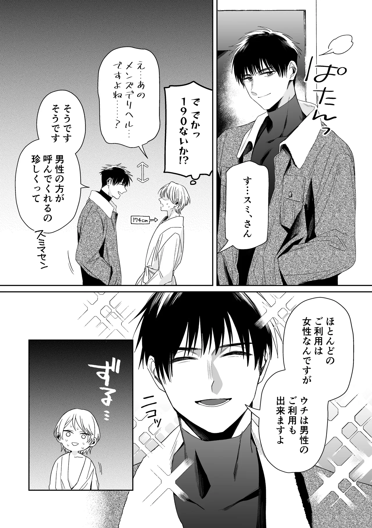 伊織社長のご主人様 - page14