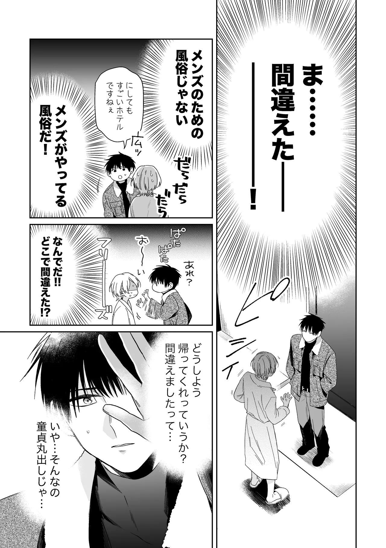 伊織社長のご主人様 - page15