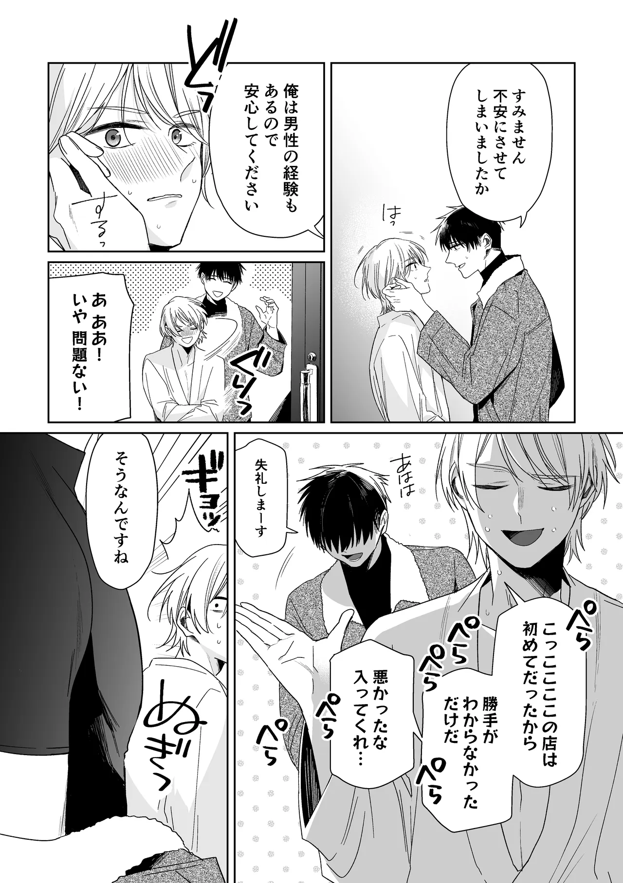 伊織社長のご主人様 - page16