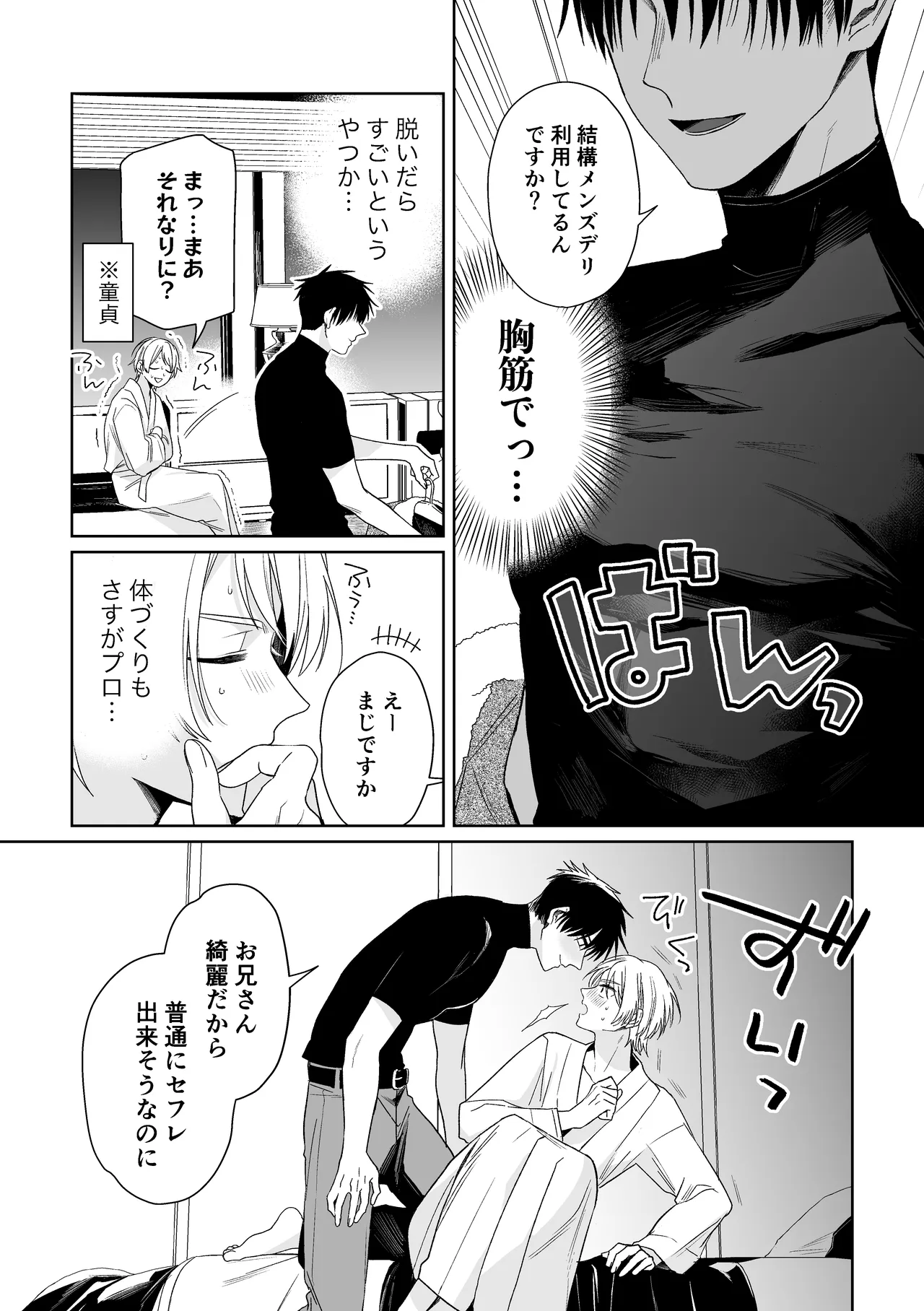 伊織社長のご主人様 - page17