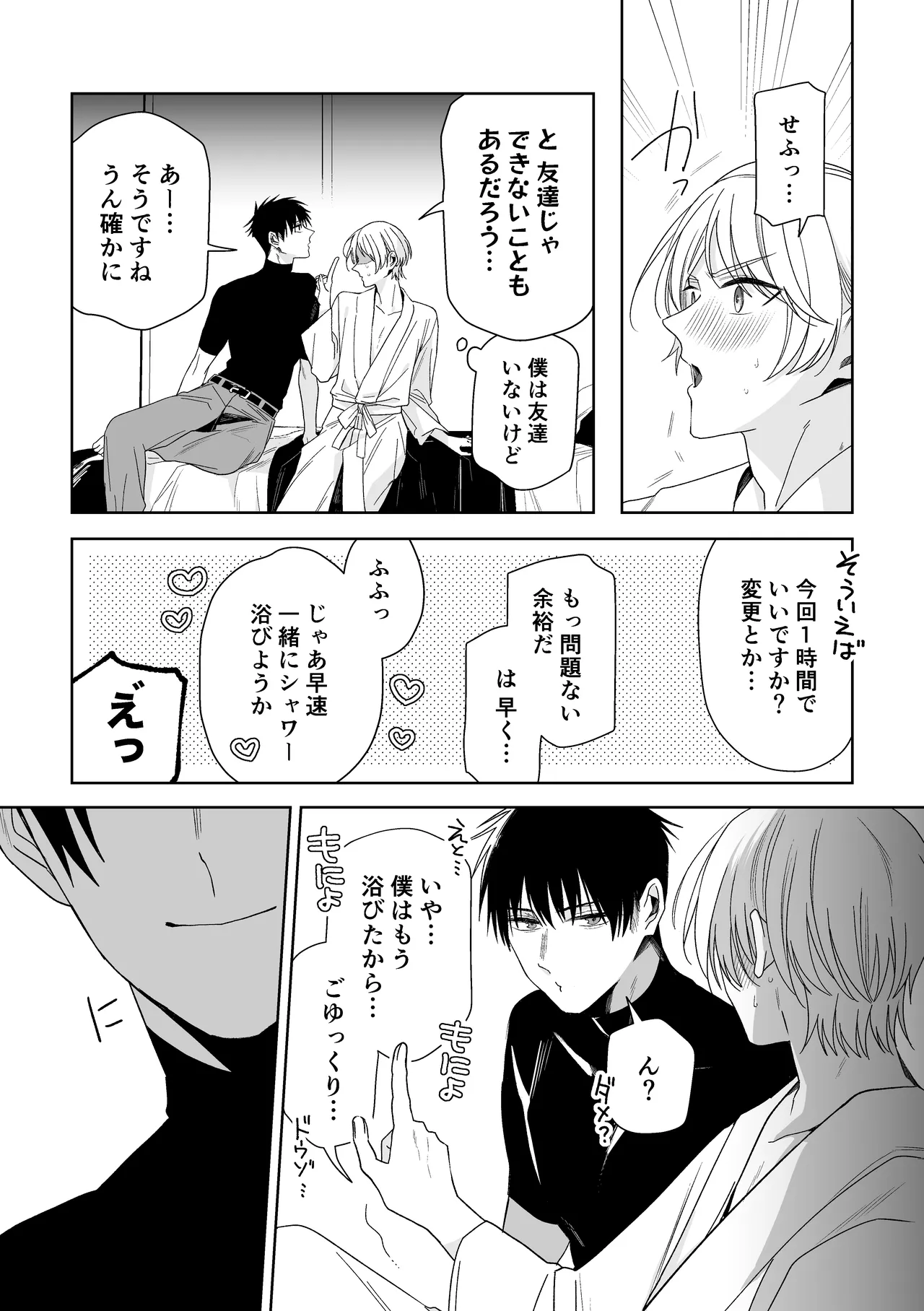 伊織社長のご主人様 - page18