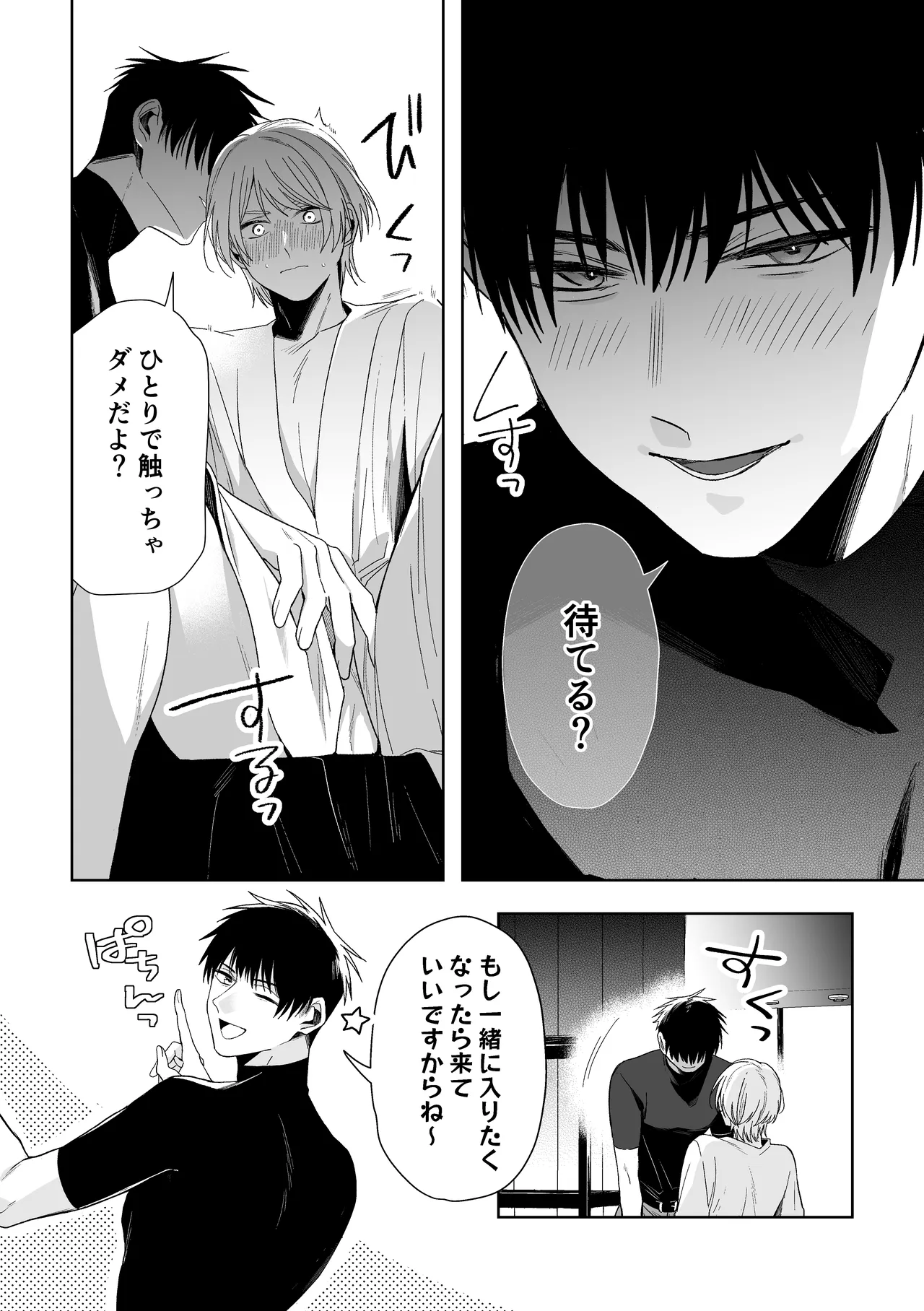 伊織社長のご主人様 - page19