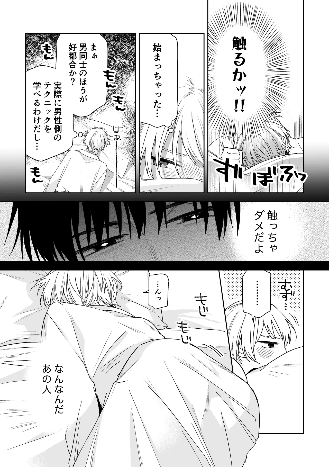 伊織社長のご主人様 - page20