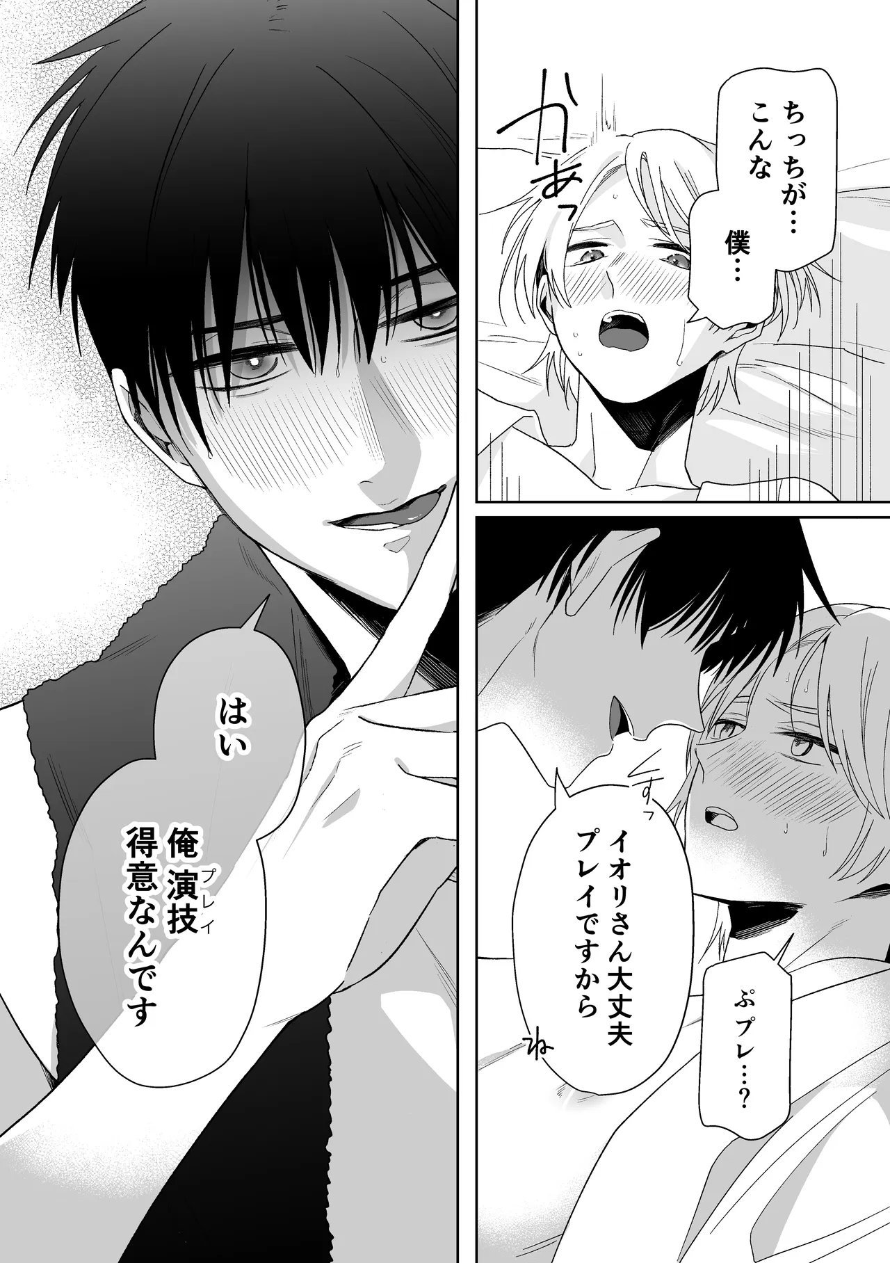 伊織社長のご主人様 - page25