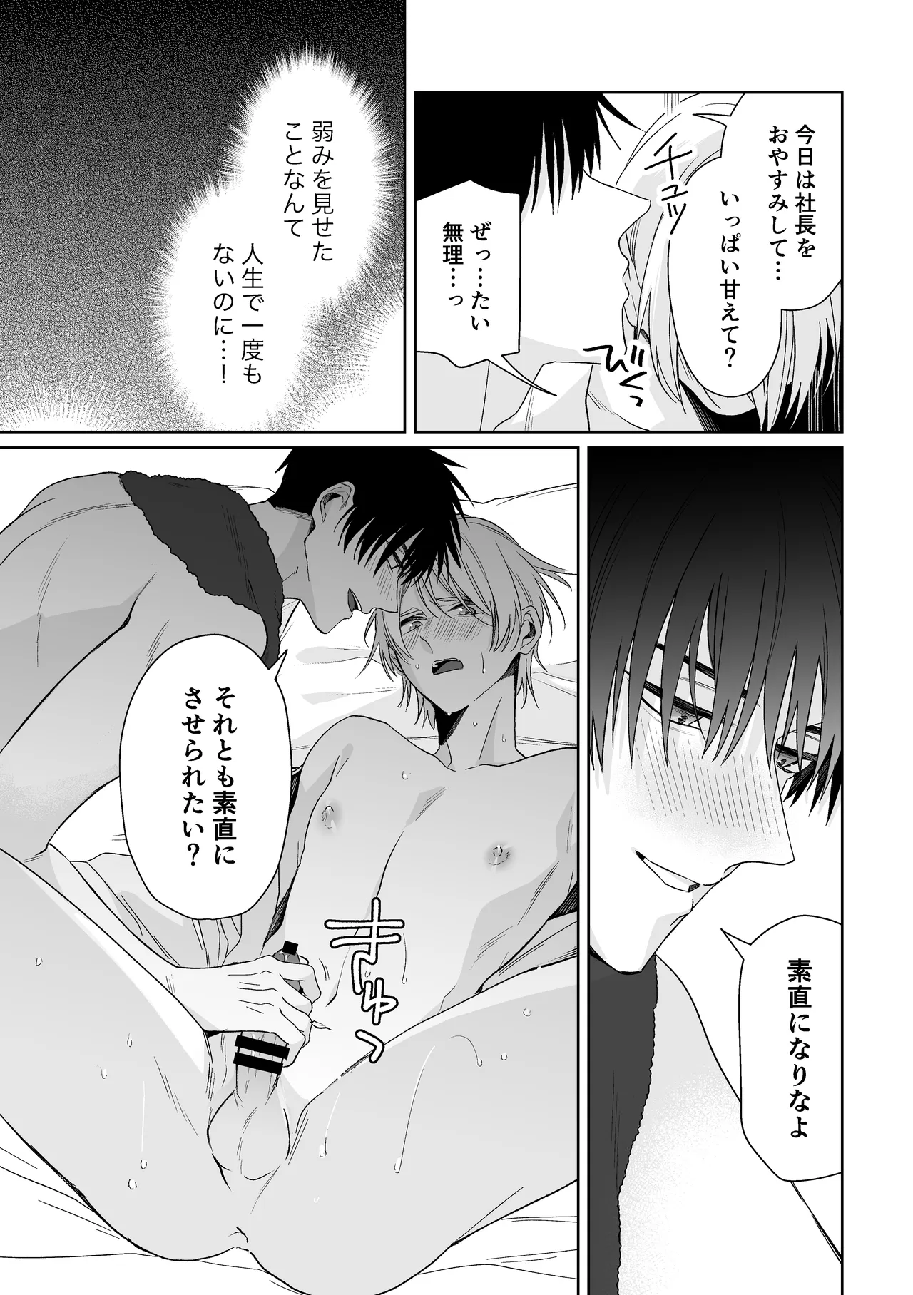 伊織社長のご主人様 - page26