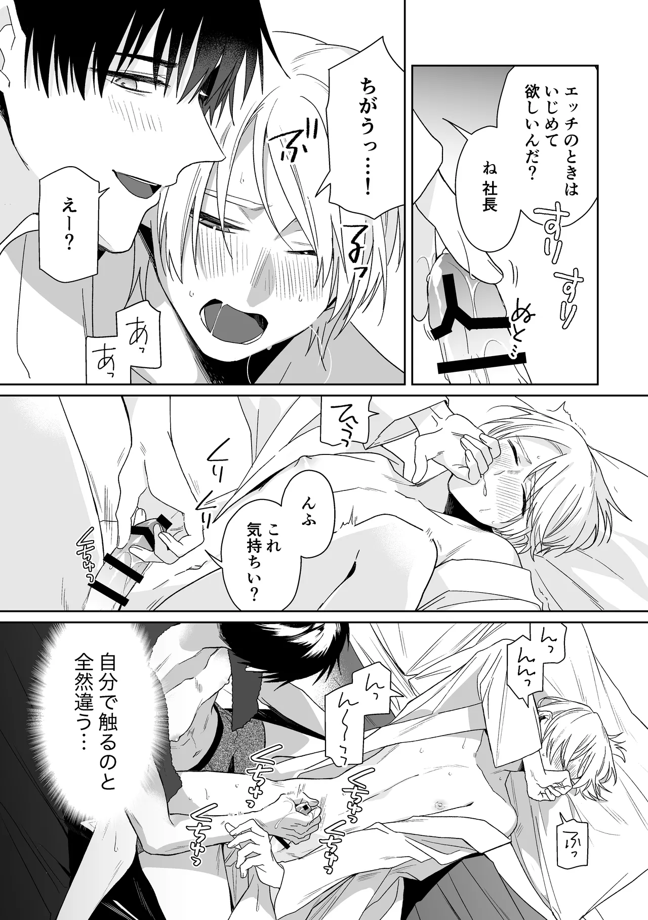 伊織社長のご主人様 - page27