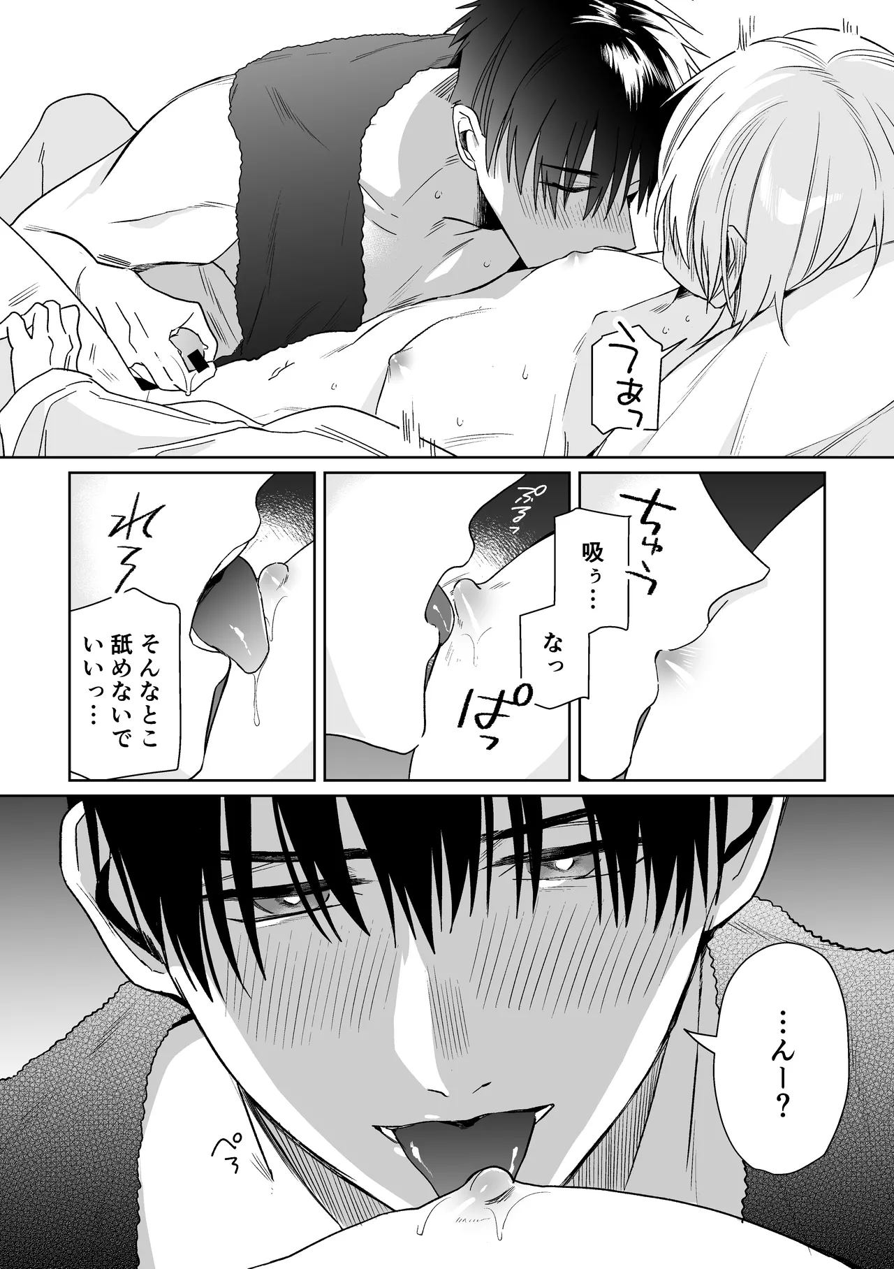 伊織社長のご主人様 - page28