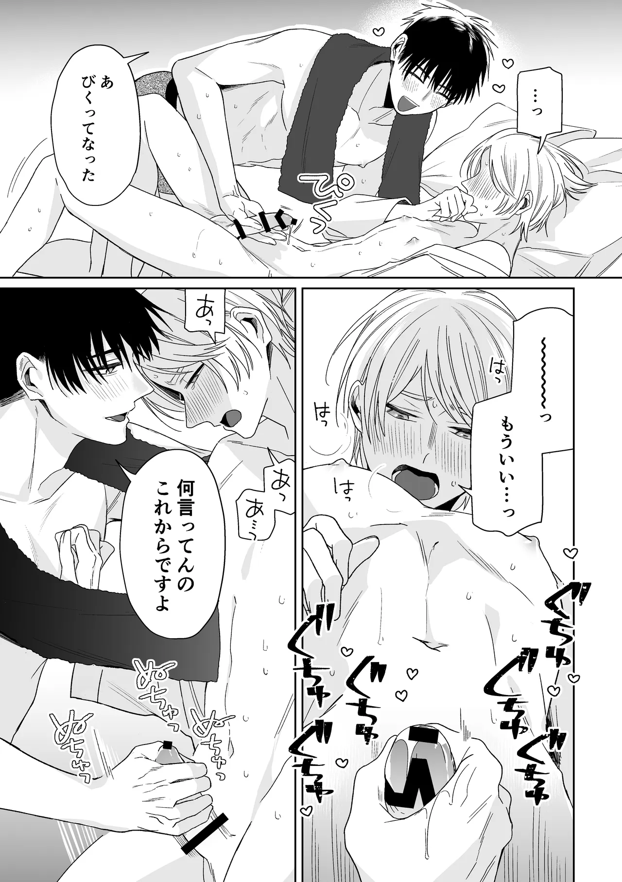 伊織社長のご主人様 - page29