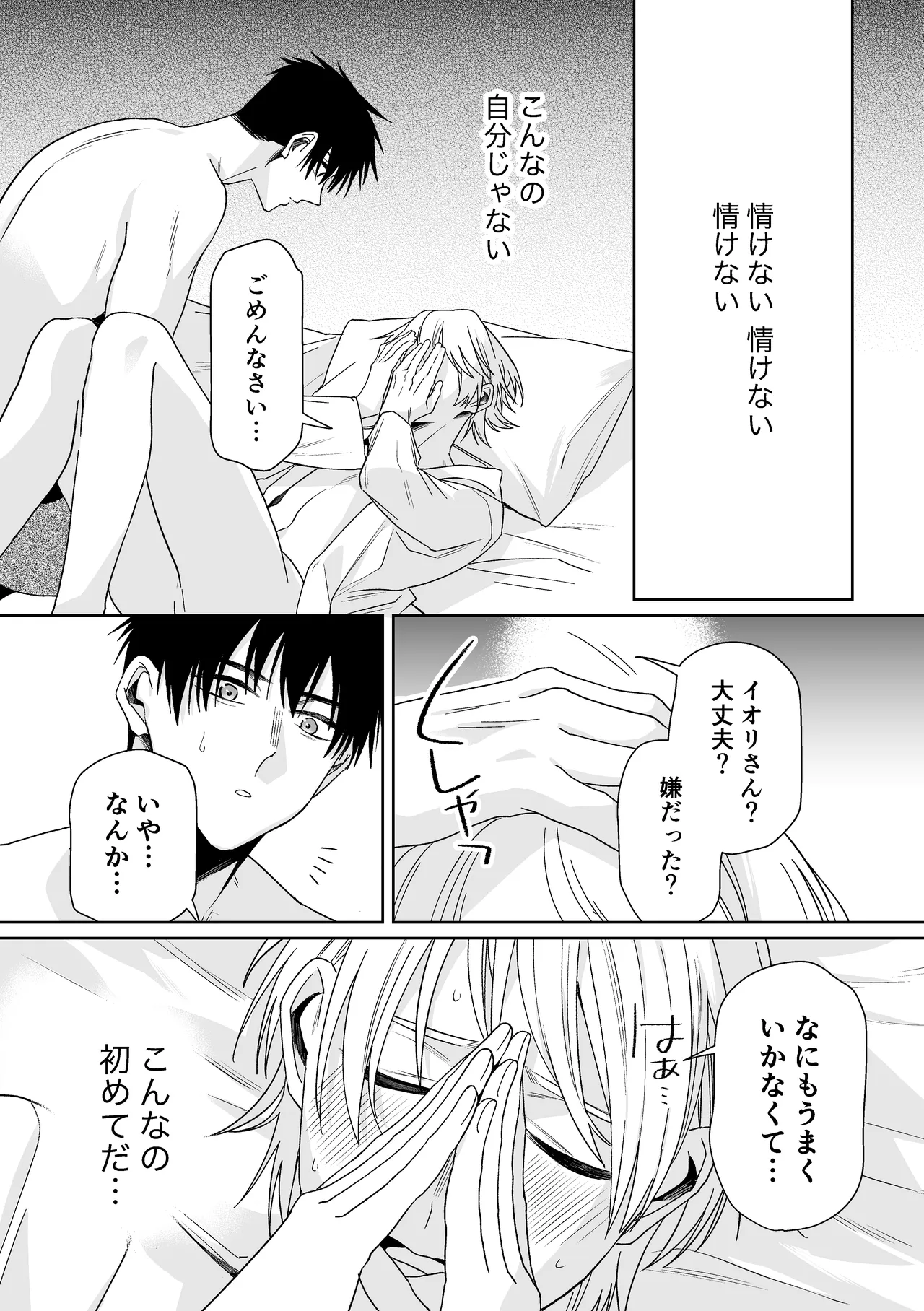 伊織社長のご主人様 - page33