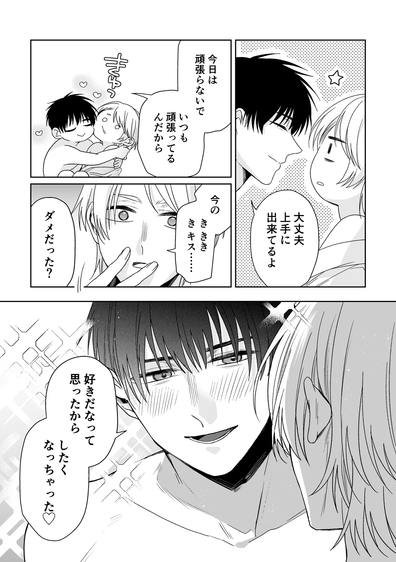 伊織社長のご主人様 - page35