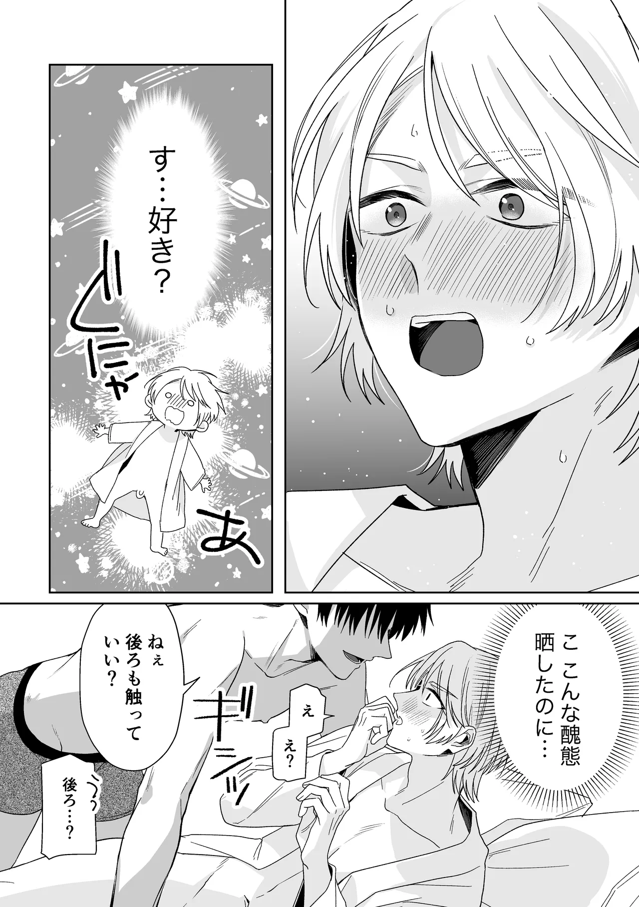 伊織社長のご主人様 - page36