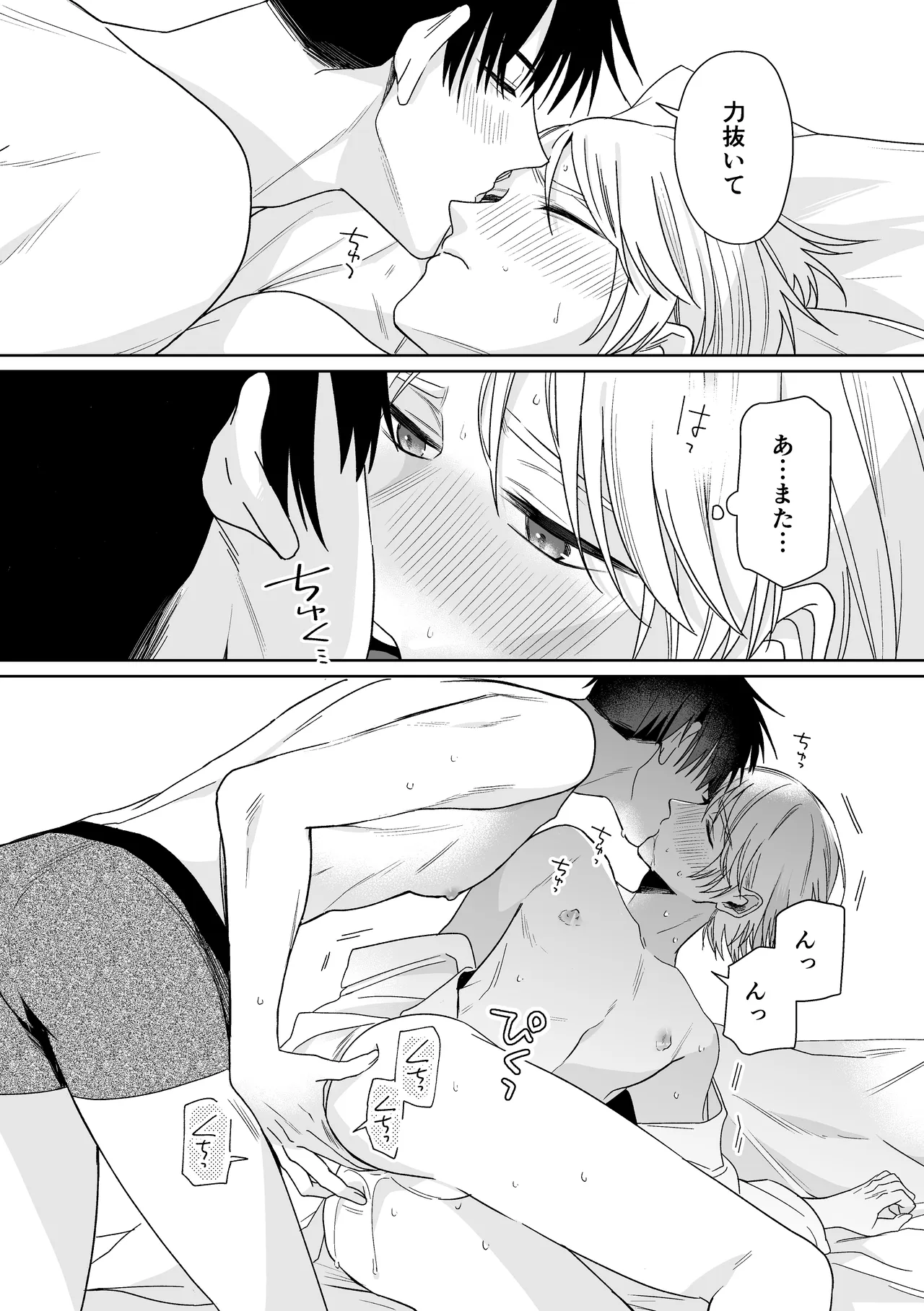 伊織社長のご主人様 - page38