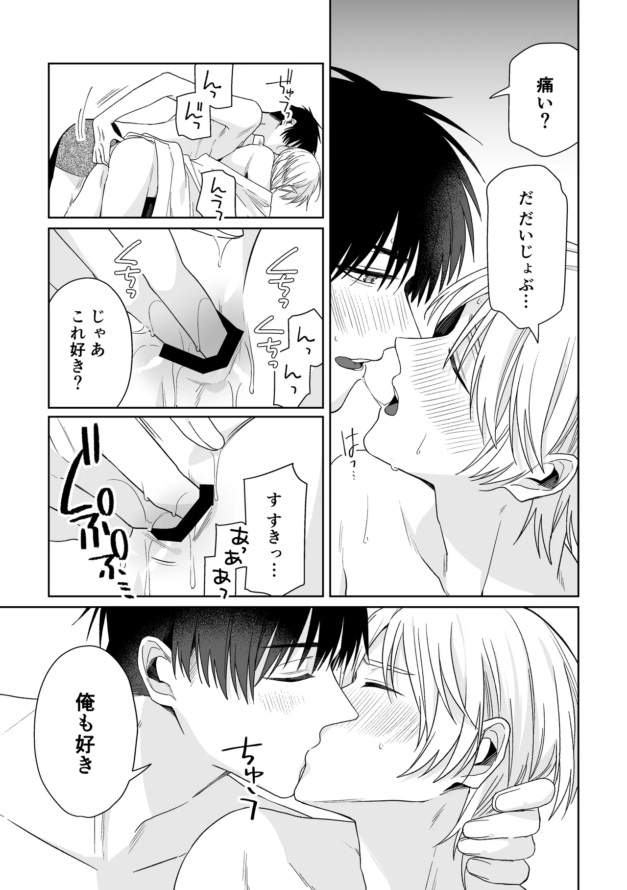 伊織社長のご主人様 - page39